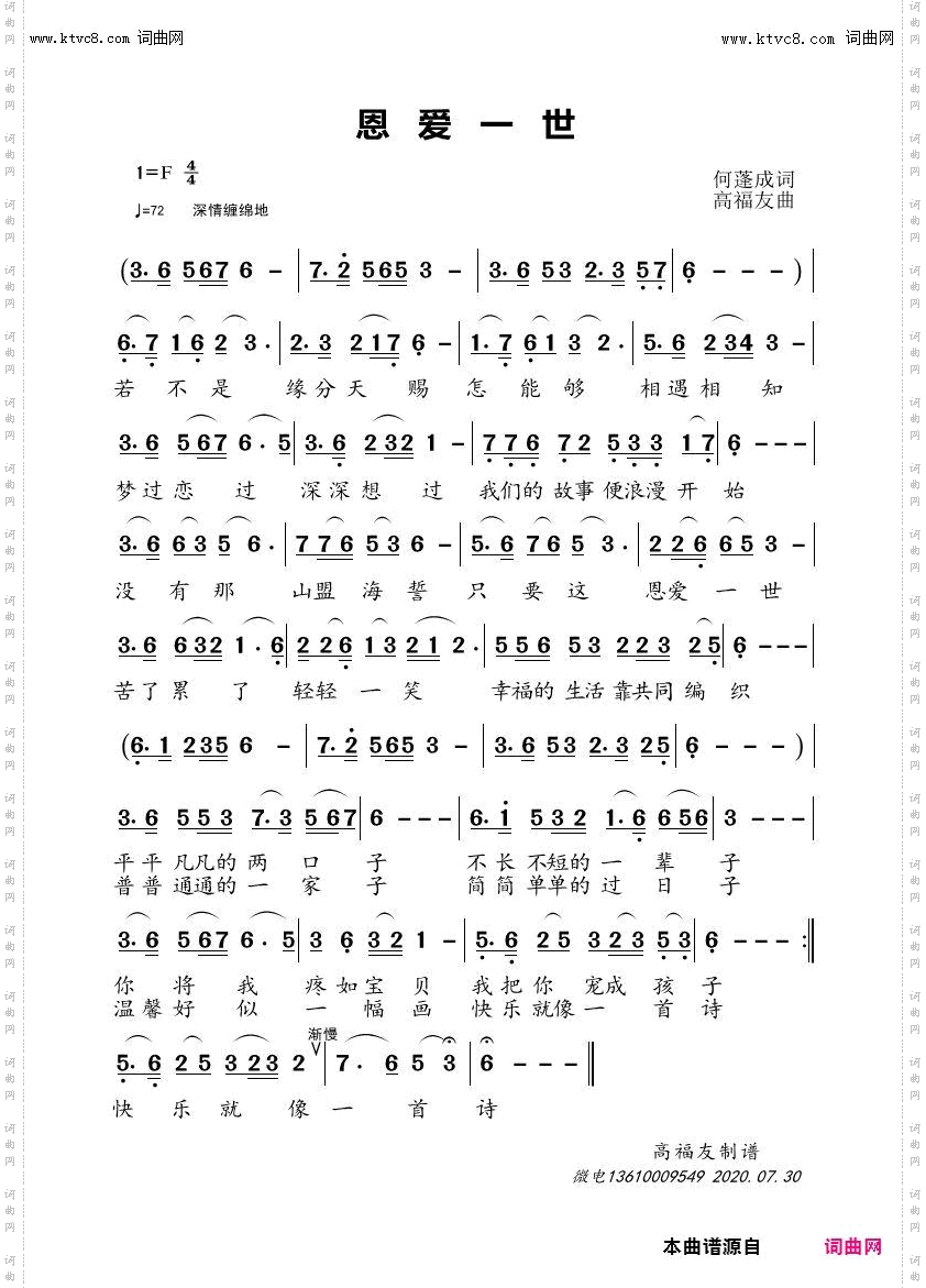 恩爱一世