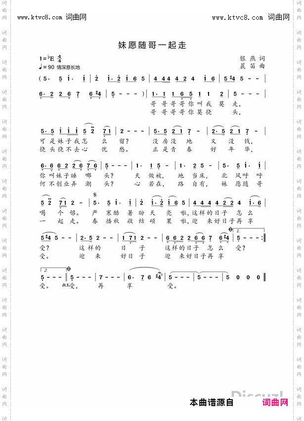 妹愿随哥一起走