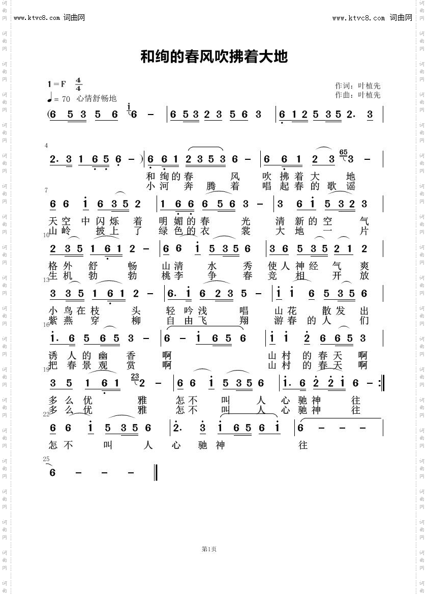 和绚的春光吹拂着大地