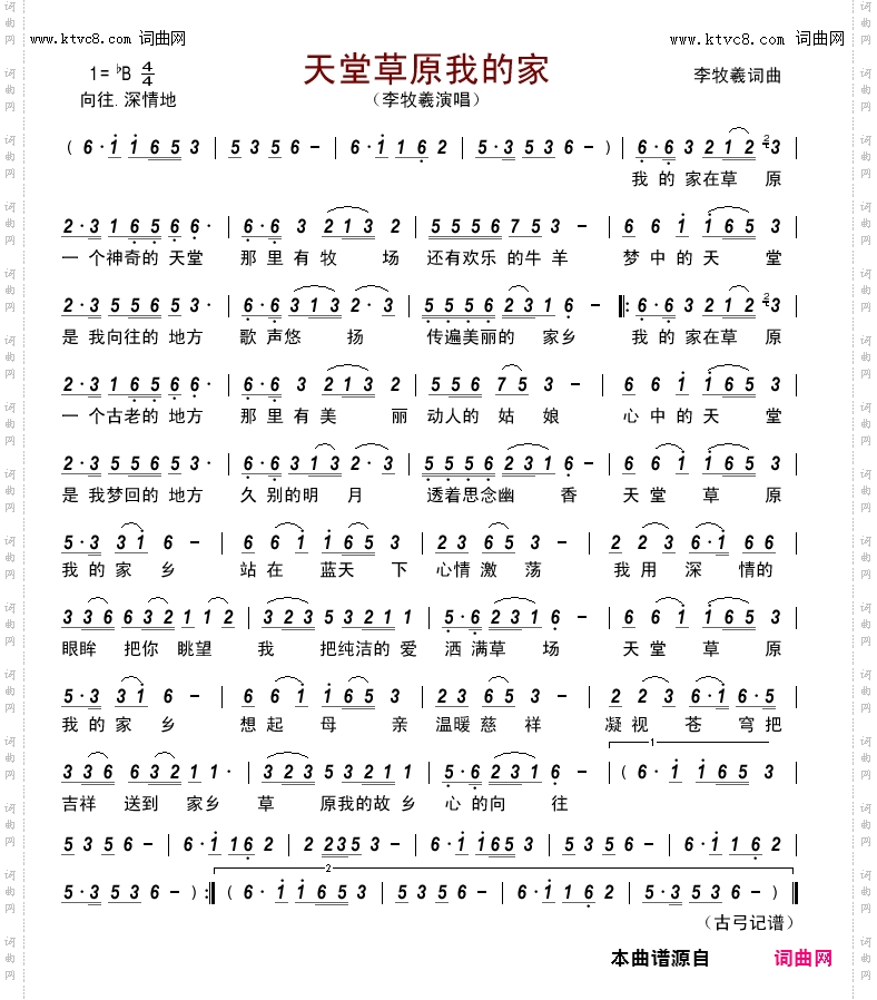 天堂草原我的家