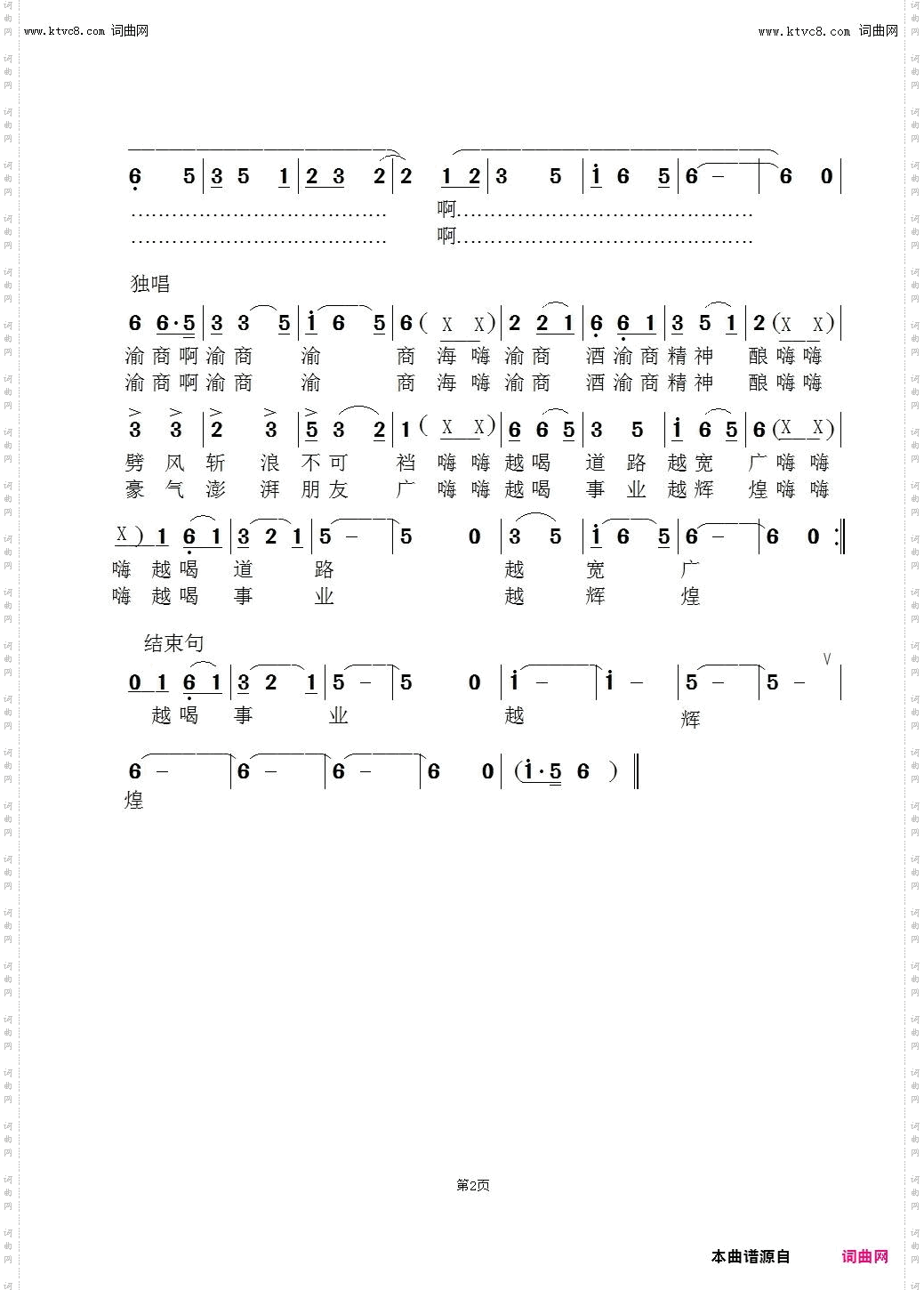 渝商之歌-闻梵版