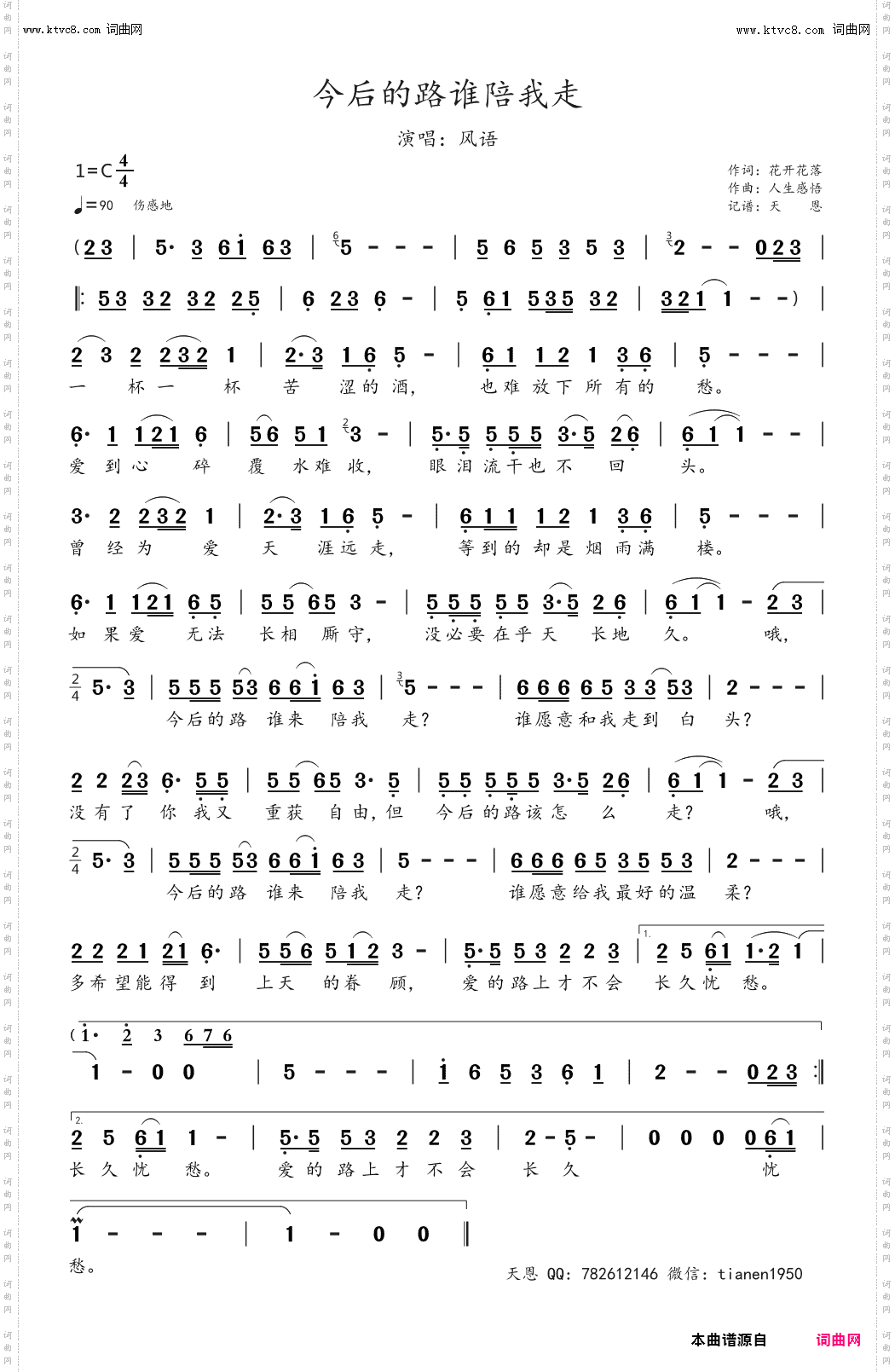 今后的路谁陪我走