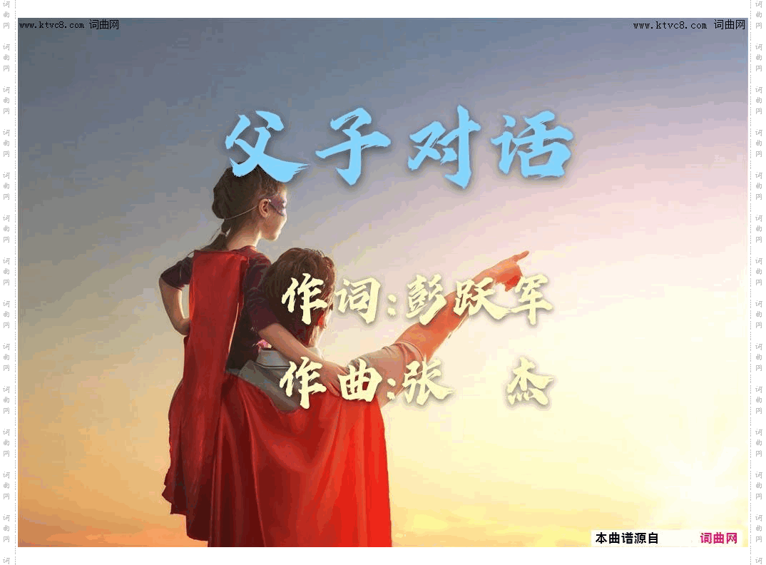 父子对话