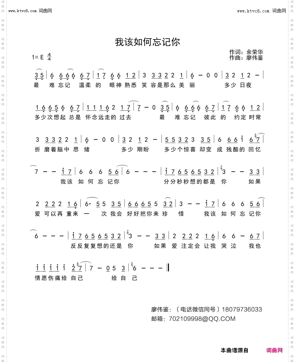 我该如何忘记你