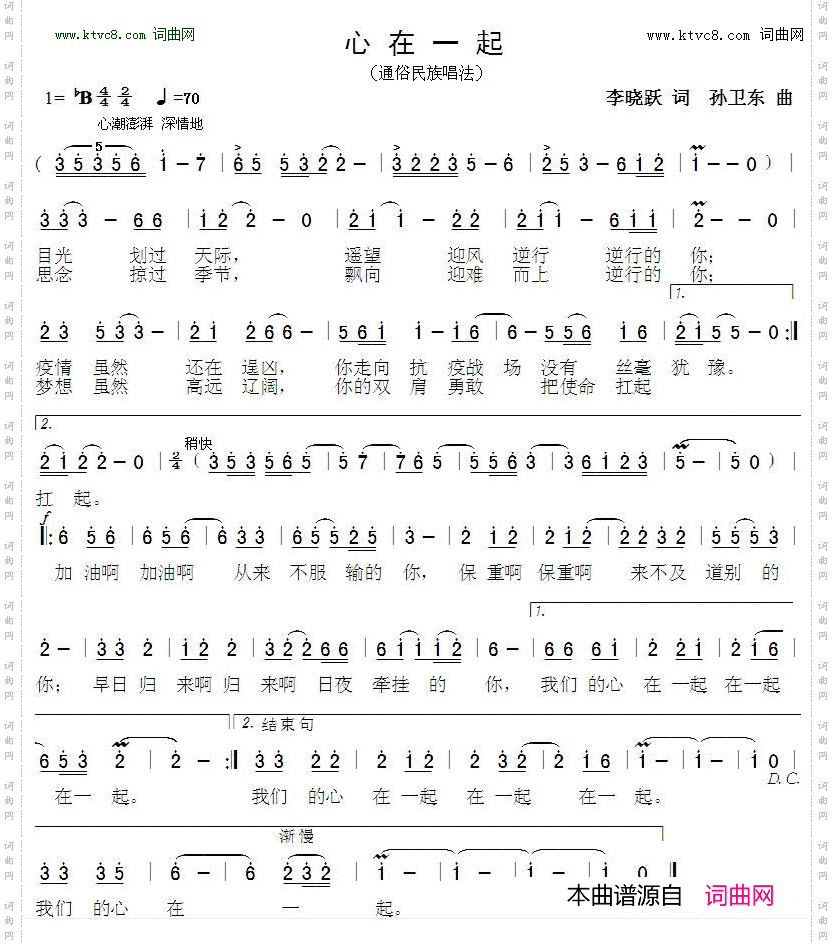 心在一起