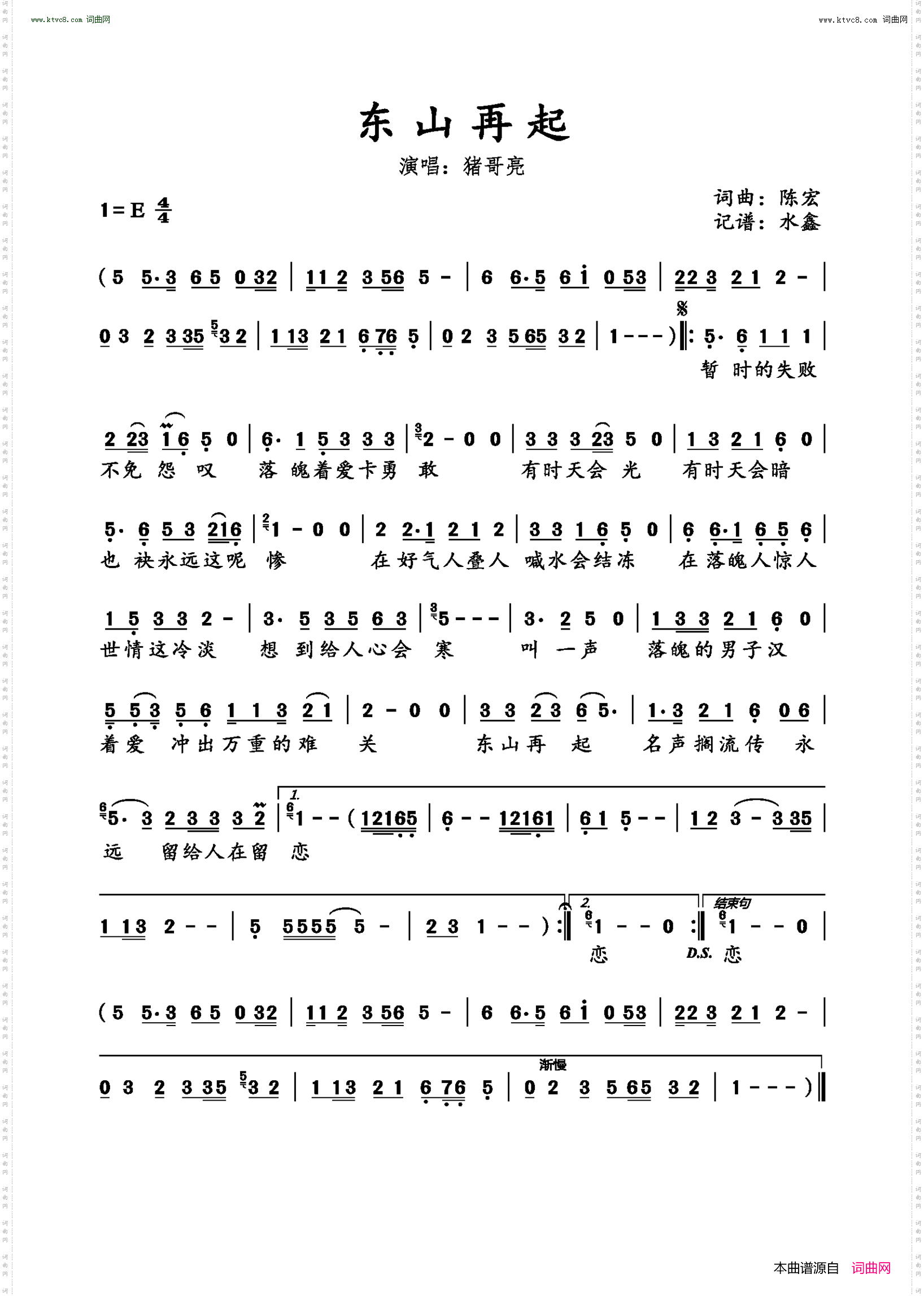 东山再起