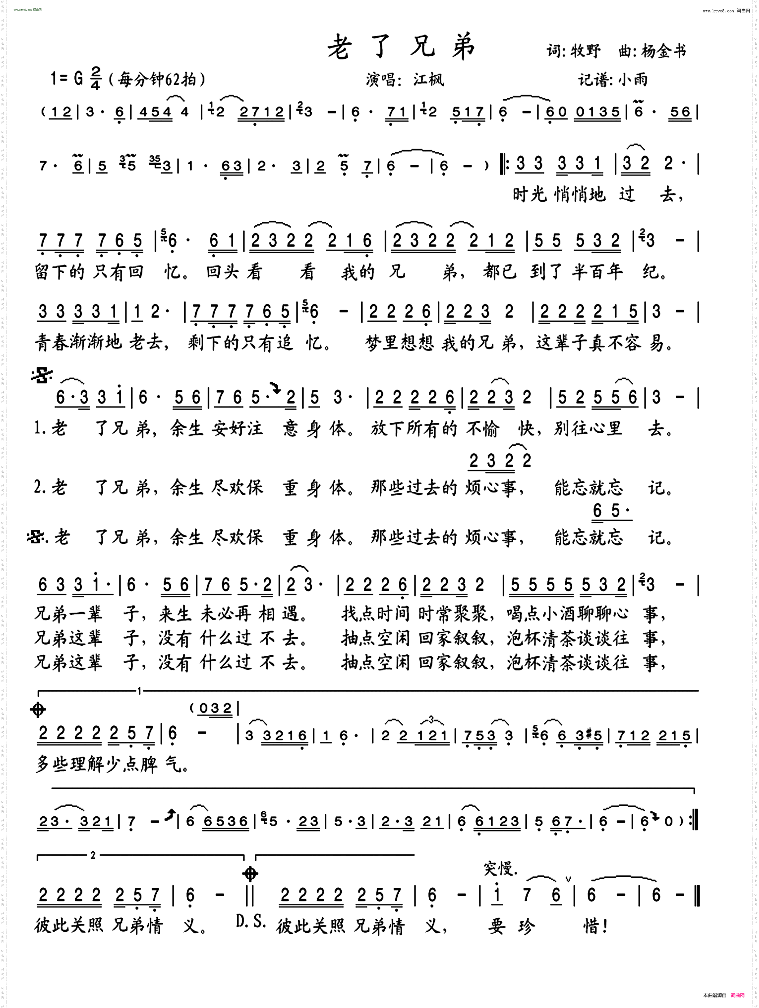 老了兄弟_江枫演唱版