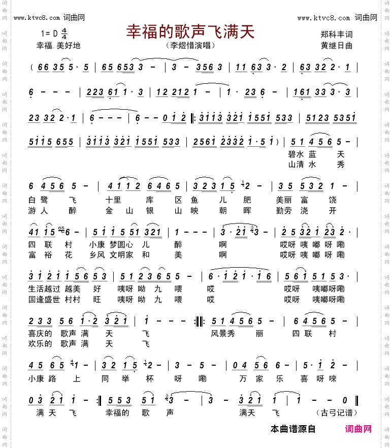 幸福的歌声飞满天