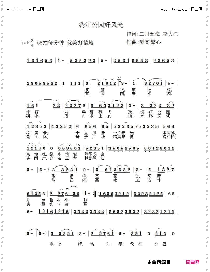 绣江公园好风光_酷哥繁心曲