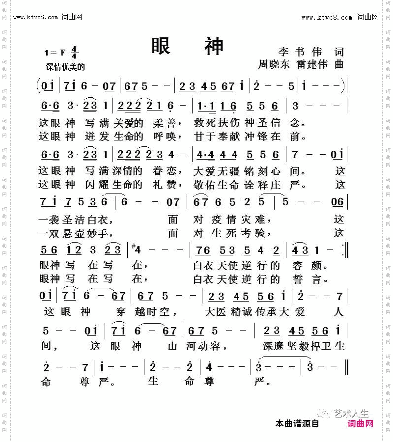 眼神_“抗疫”公益歌曲