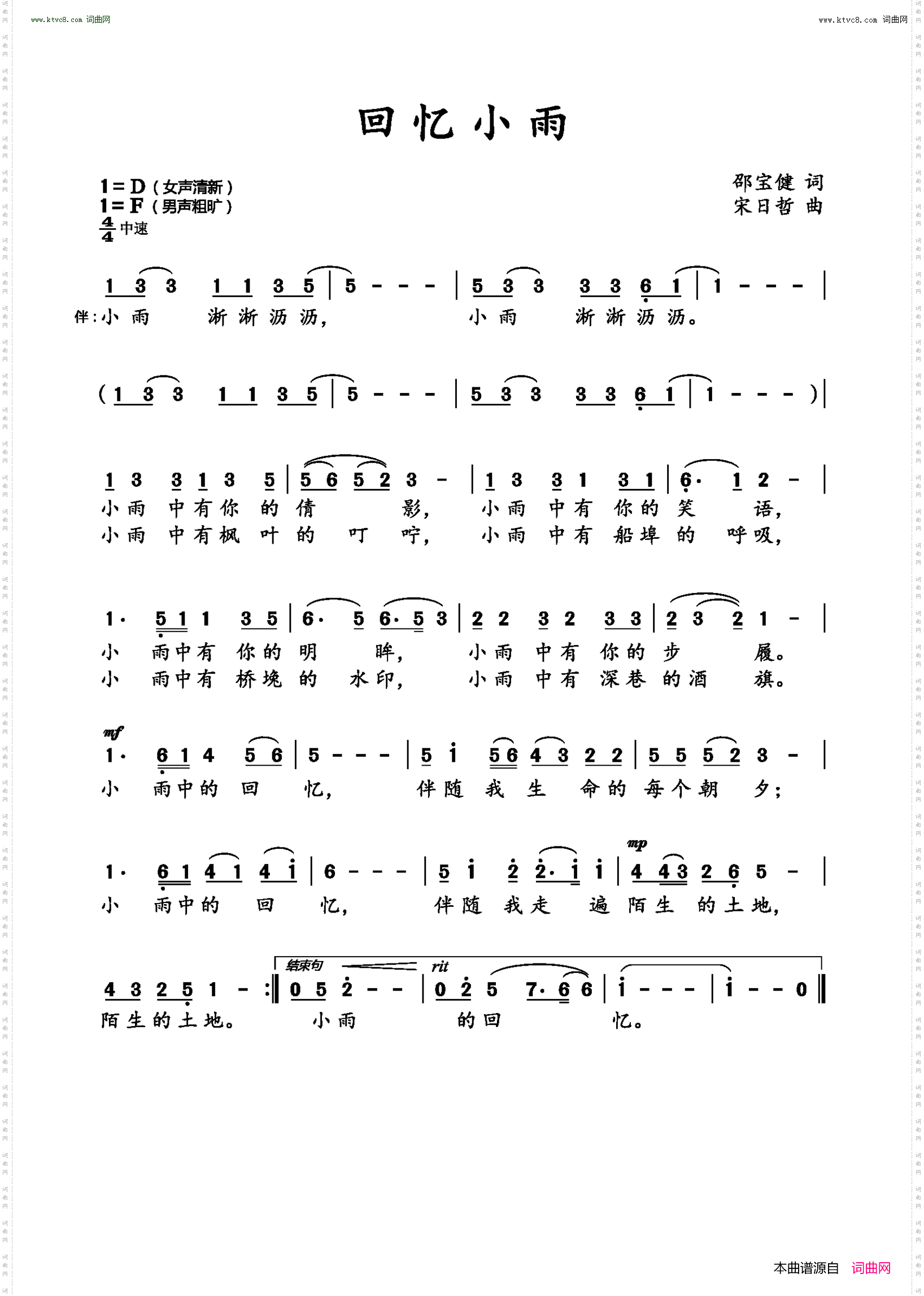 回忆小雨