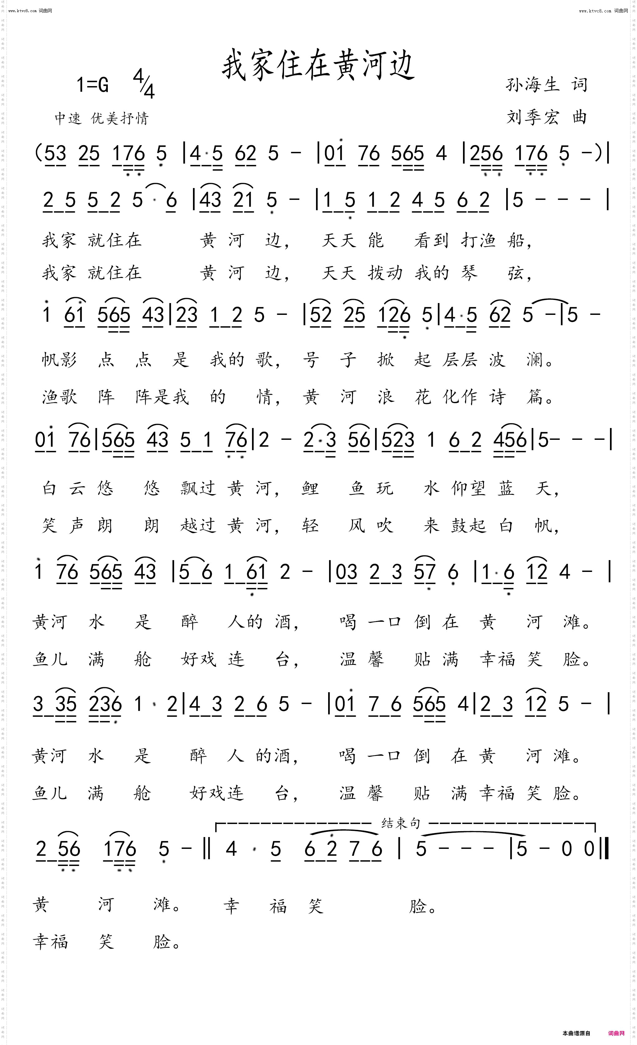 我家住在黄河边