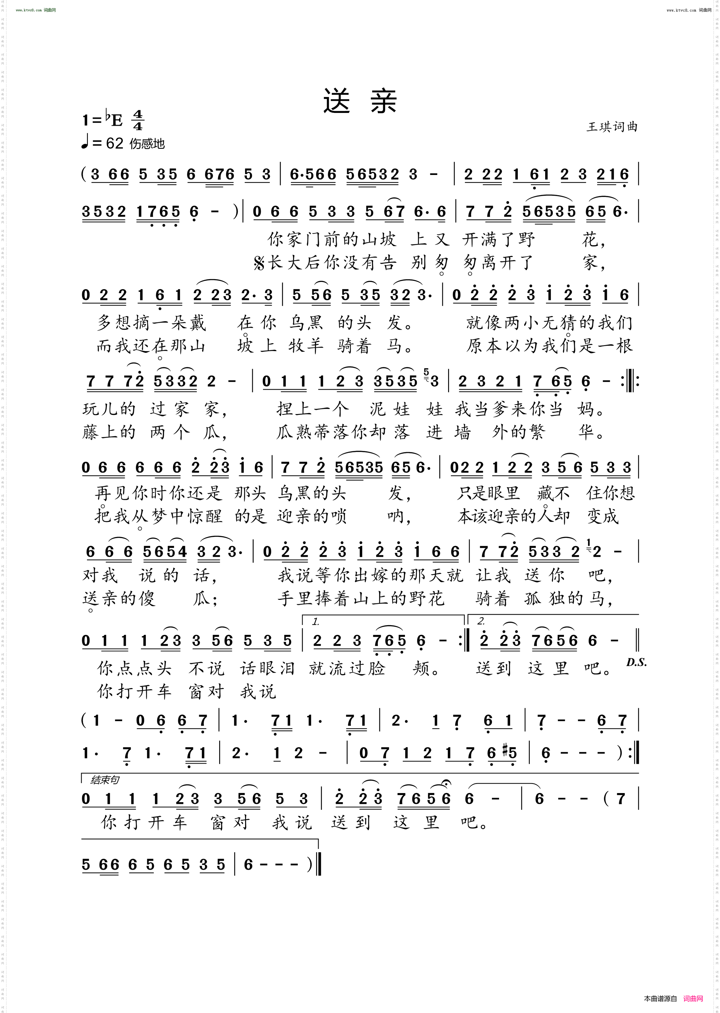 送亲