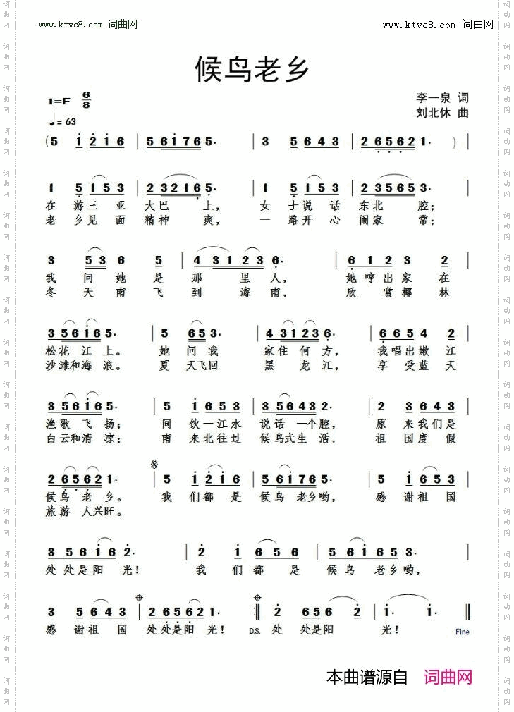 候鸟老乡