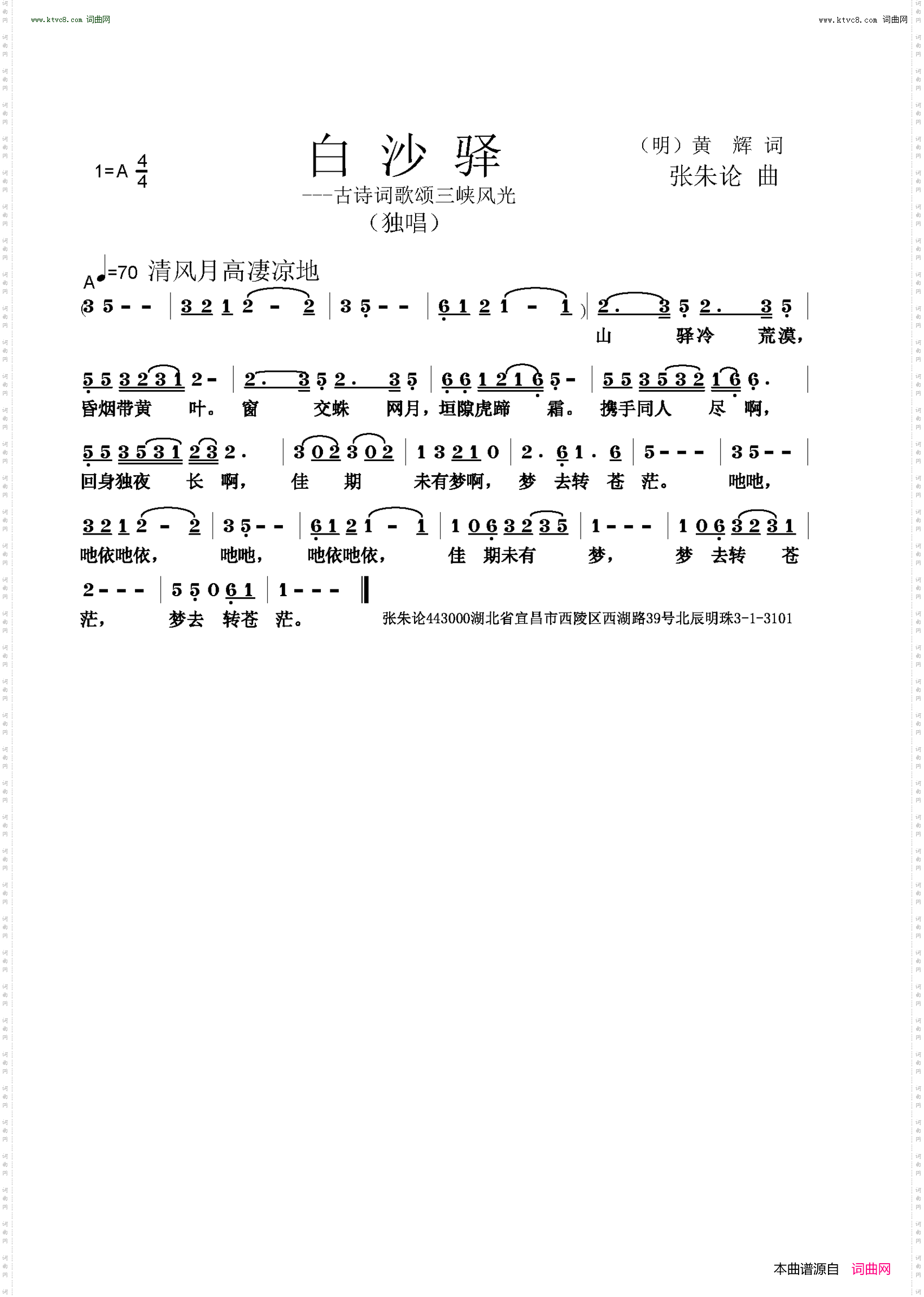 白沙驿