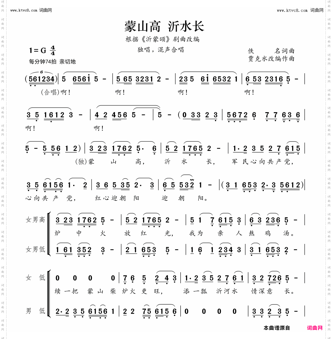 蒙山高 沂水长_根据《沂蒙颂》剧曲改编