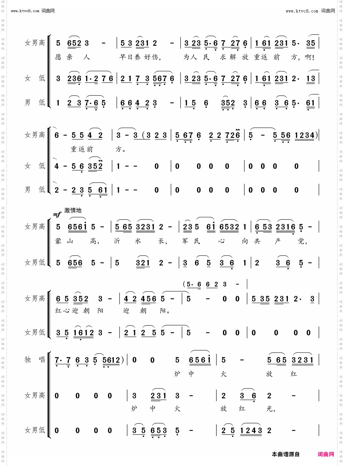 蒙山高 沂水长_根据《沂蒙颂》剧曲改编