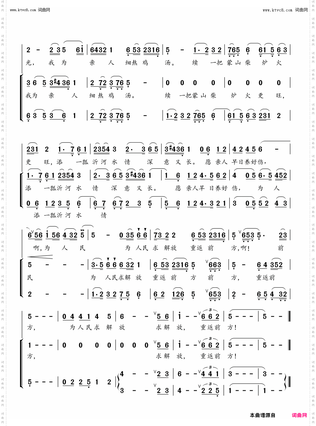 蒙山高 沂水长_根据《沂蒙颂》剧曲改编