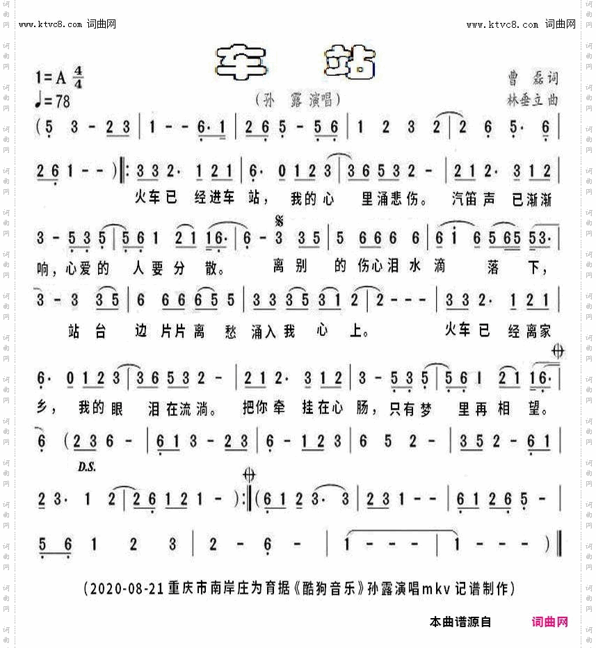 车站
