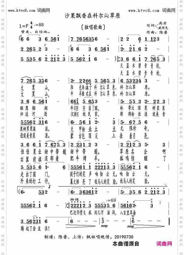 沙果飘香科尔沁草原_袁清香首唱