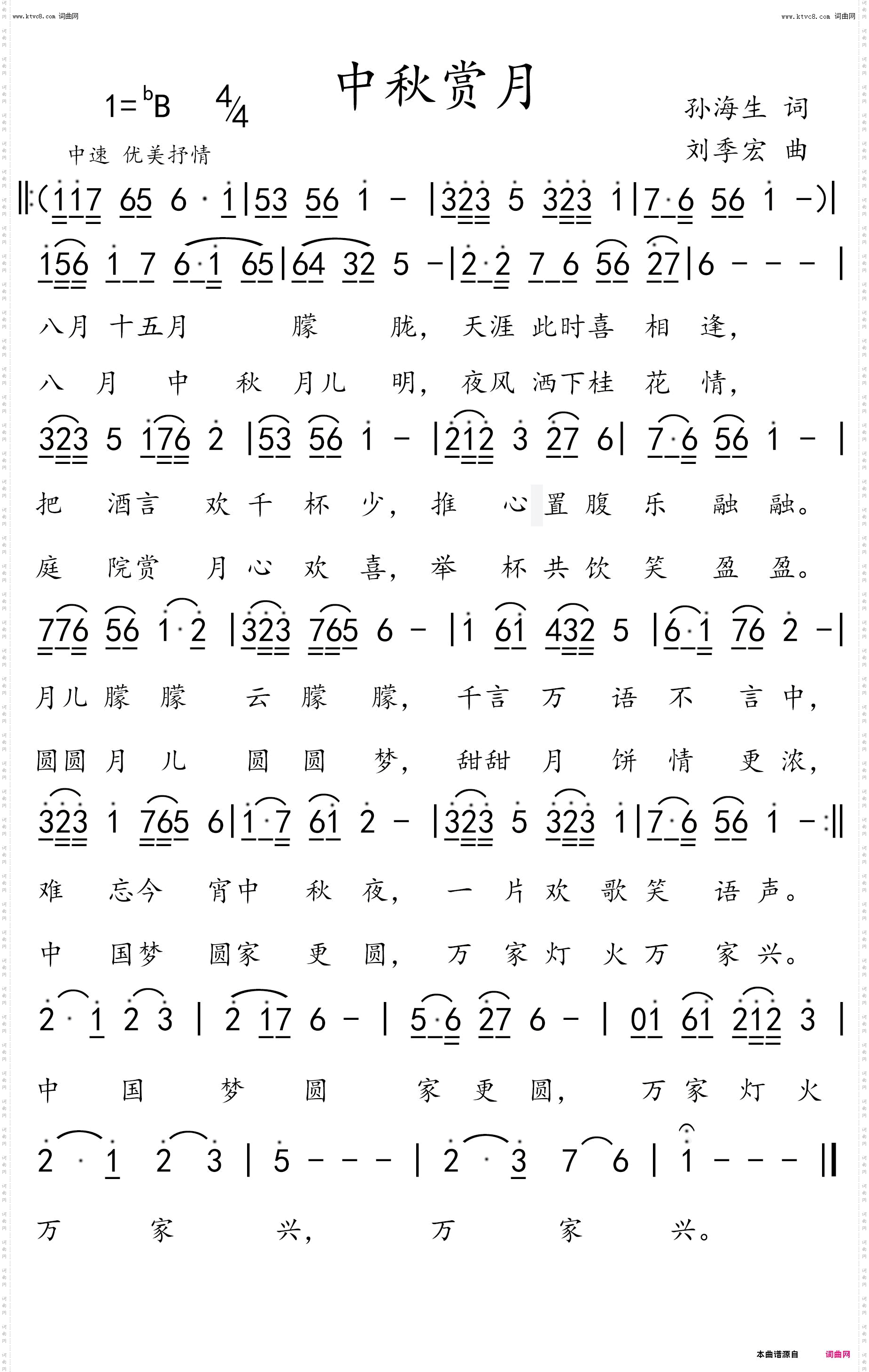 中秋赏月