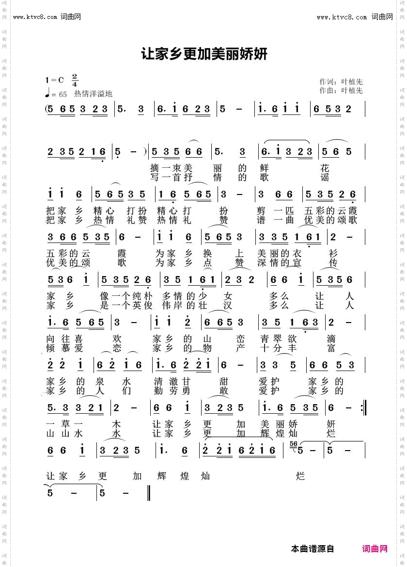 让家乡更加美丽娇妍