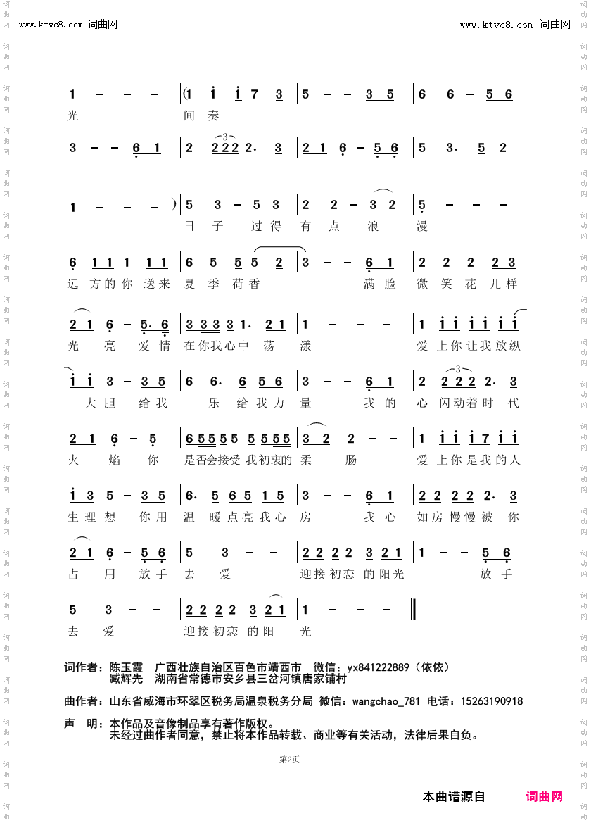 初恋的阳光_王超编曲