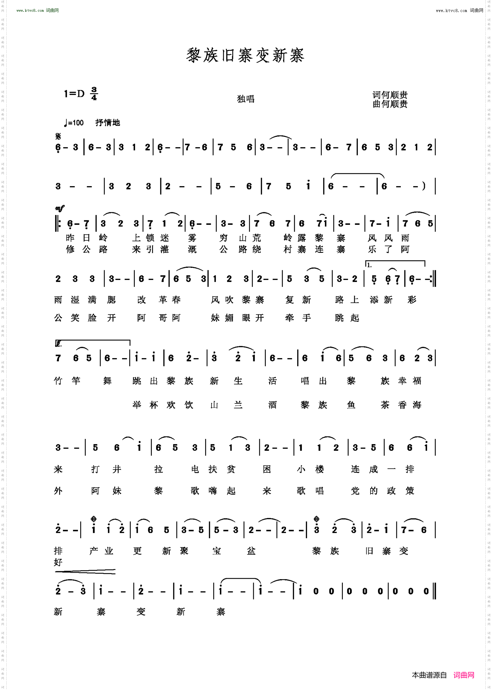 黎族旧寨变新寨