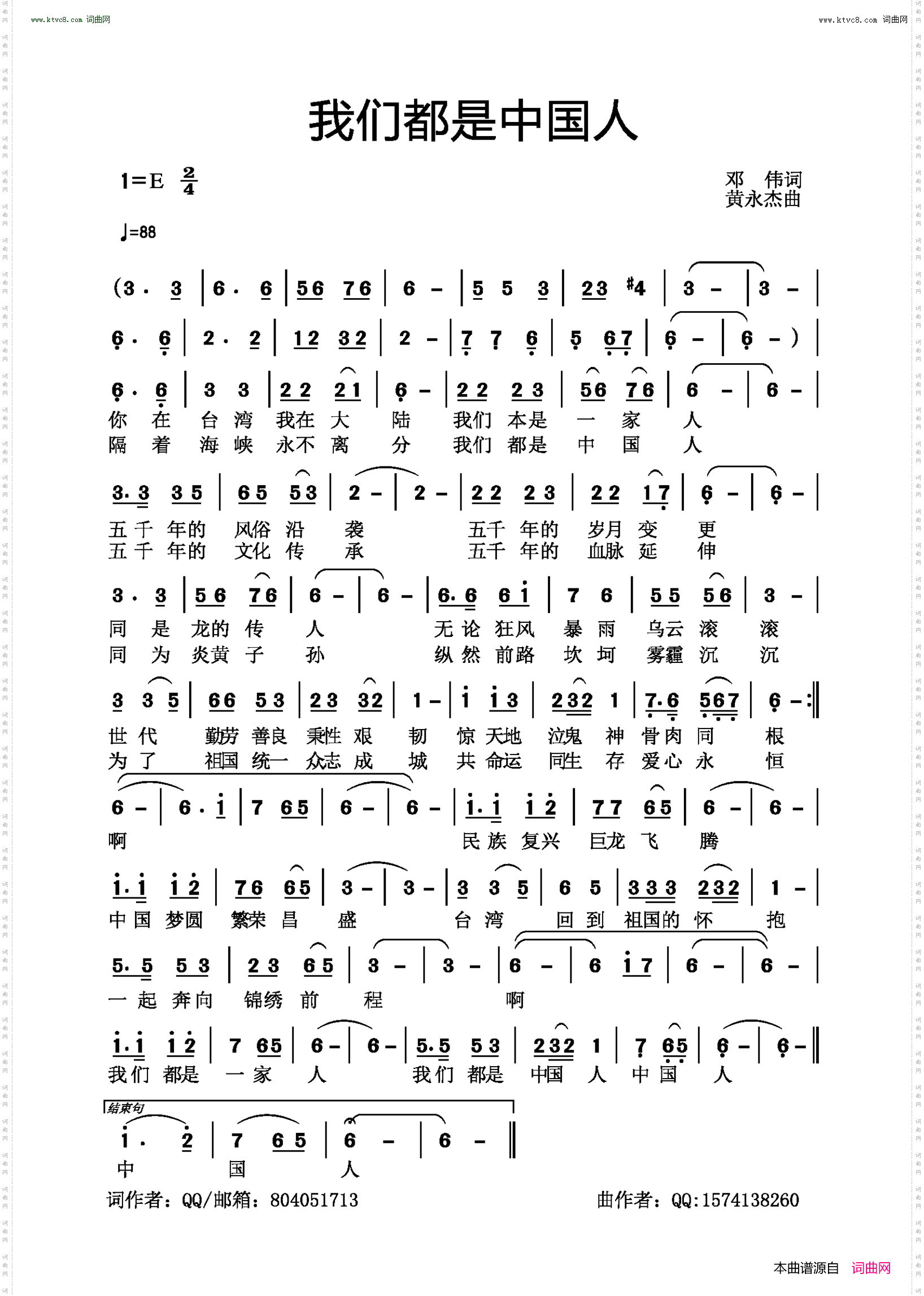 我们都是中国人