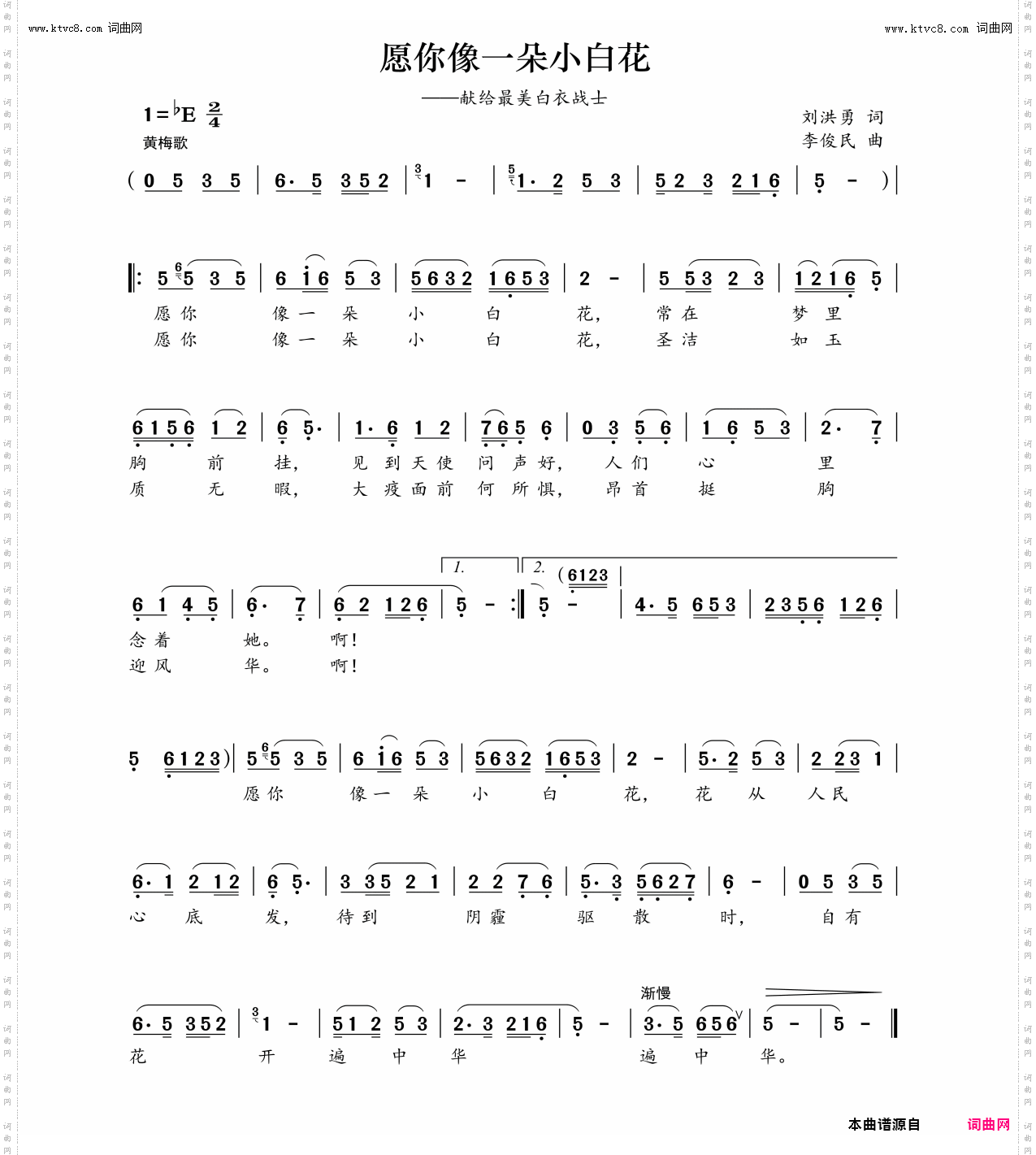 愿你像一朵小白花_献给最美白衣战士