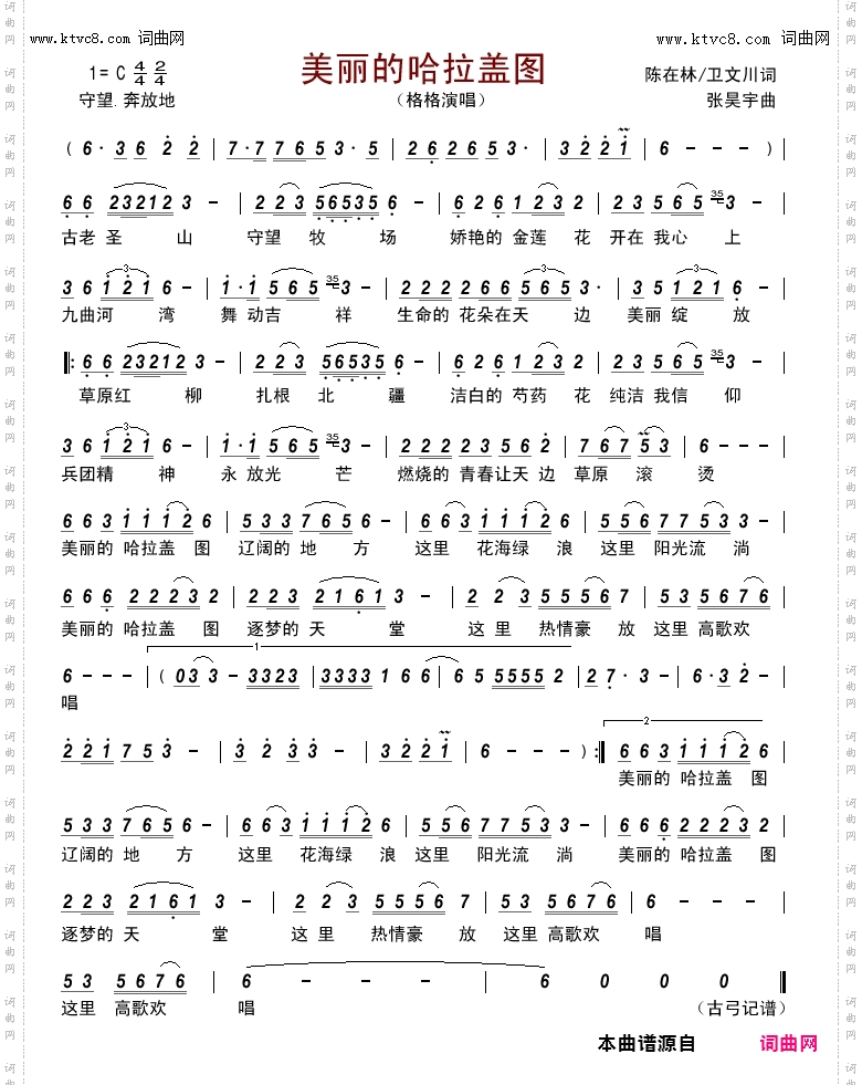 美丽的哈拉盖图