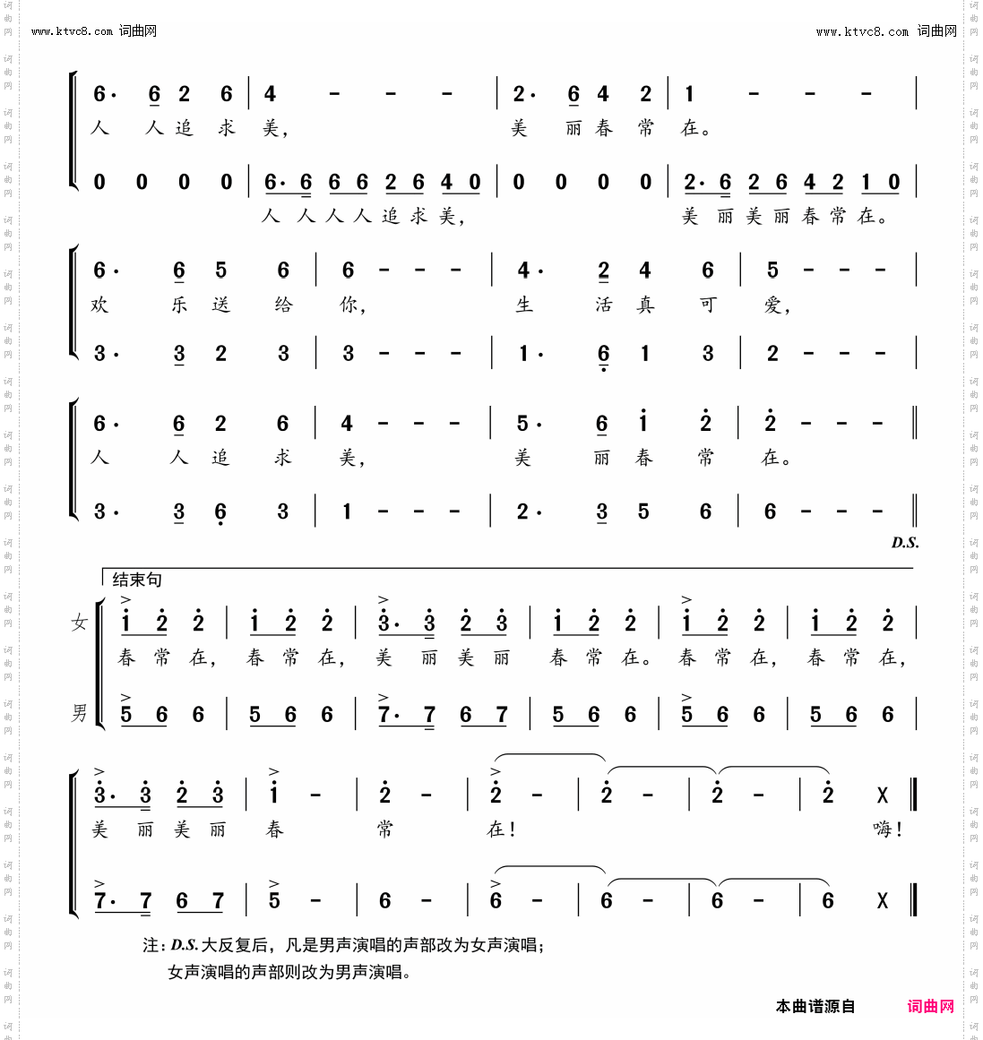 美丽春常在_通俗男女二重唱