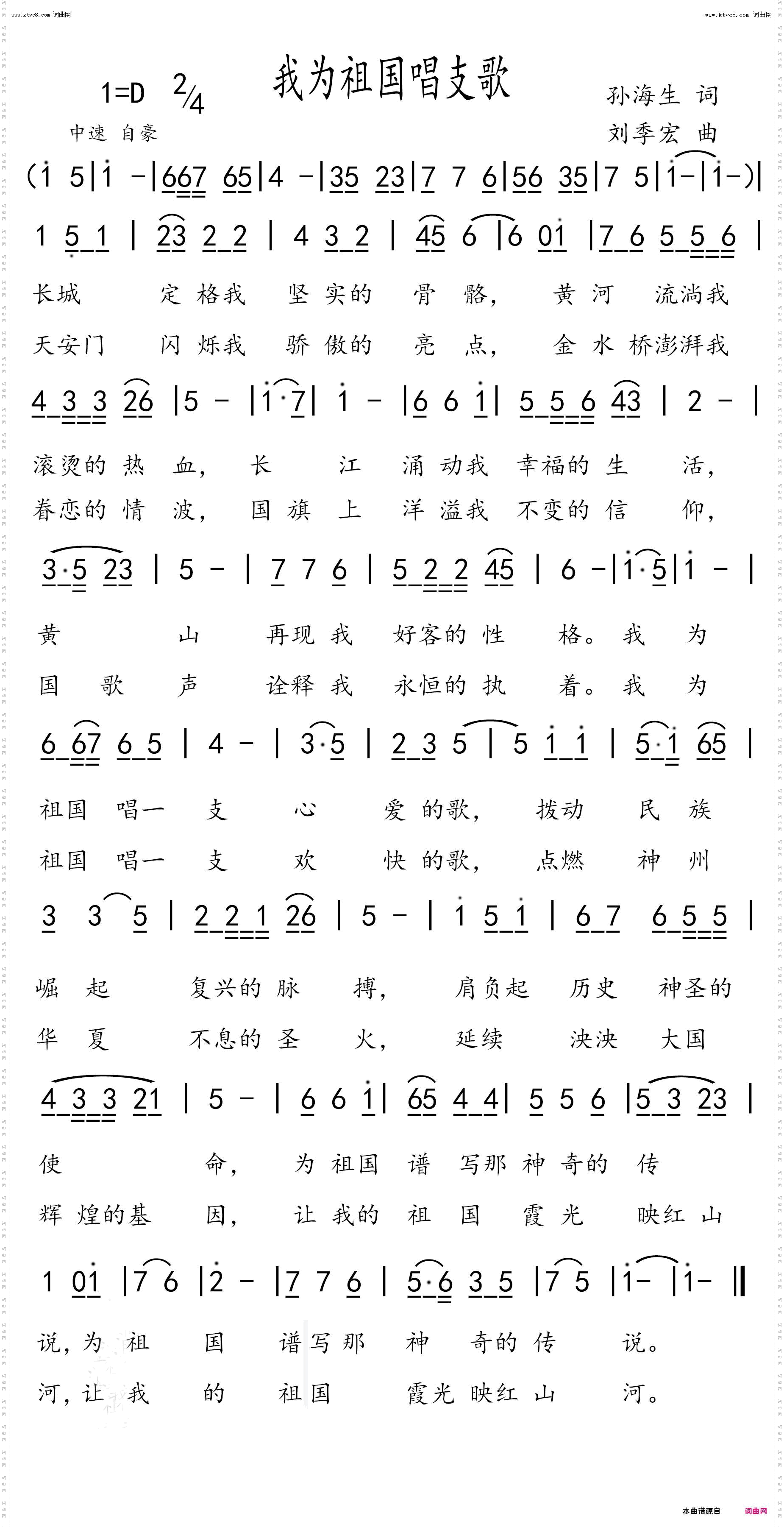 我为祖国唱支歌