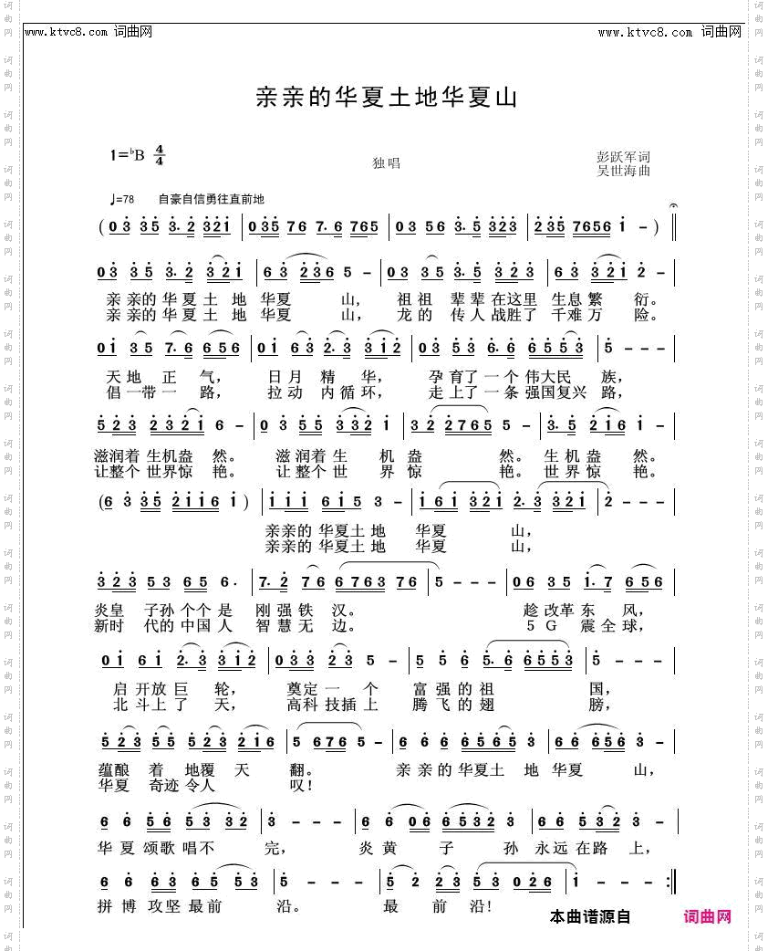 亲亲的华夏土地华夏山