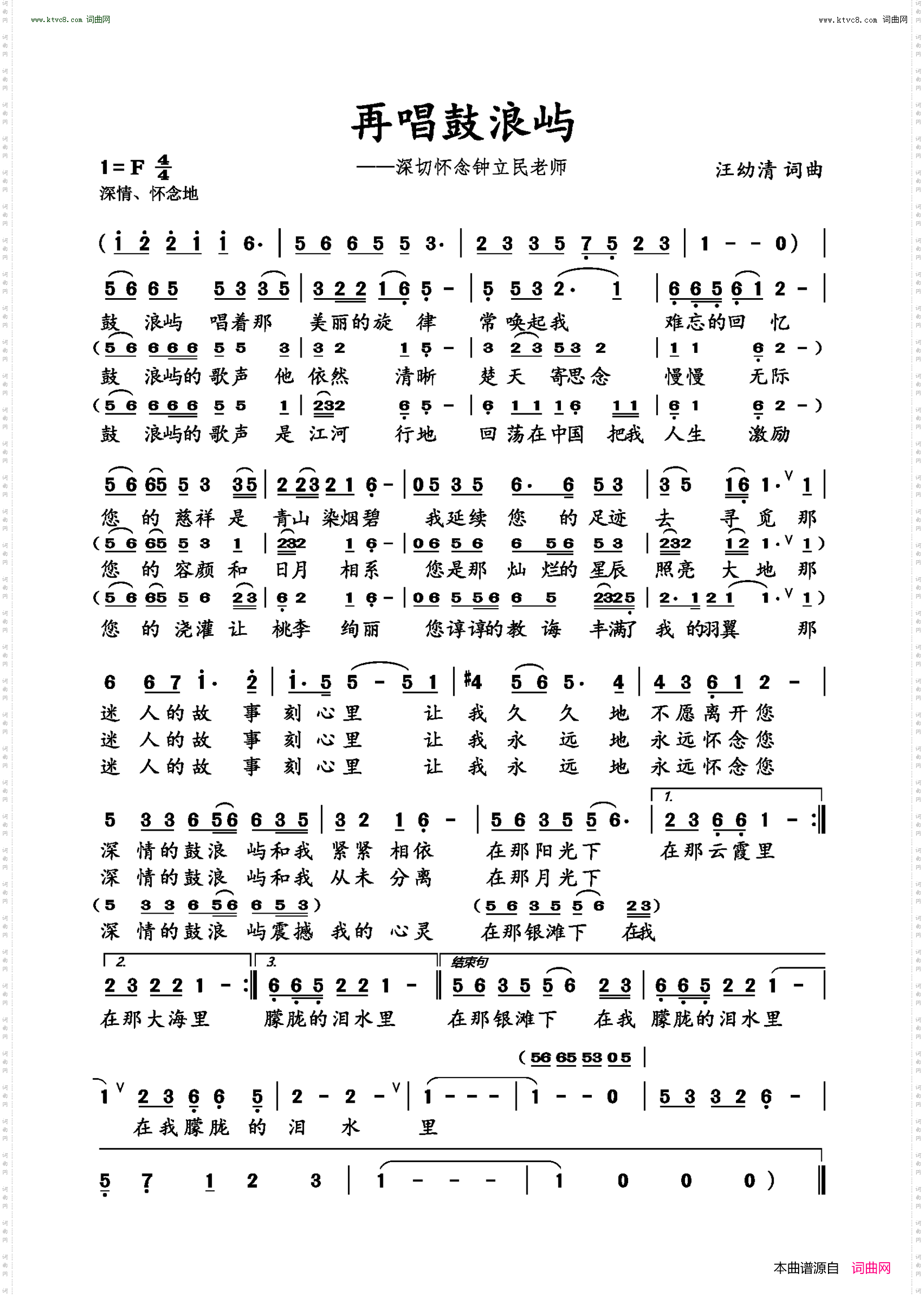再唱鼓浪屿_深切怀念钟立民老师