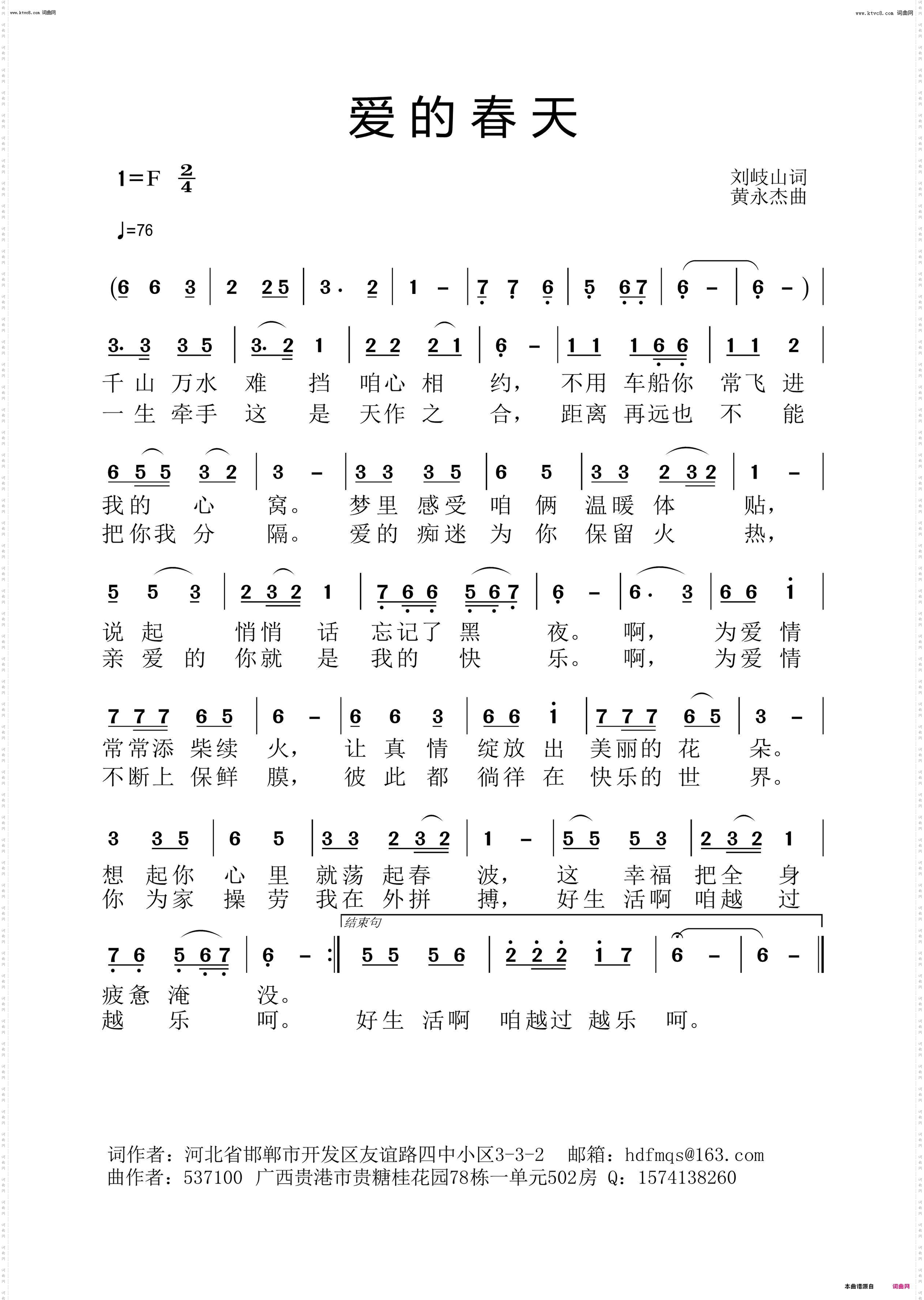 爱的春天_黄永杰音频版