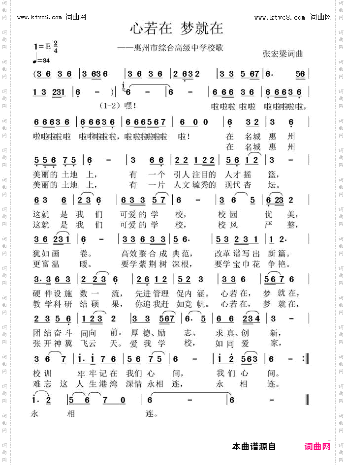 心若在 梦就在_惠州综合高级中学校歌