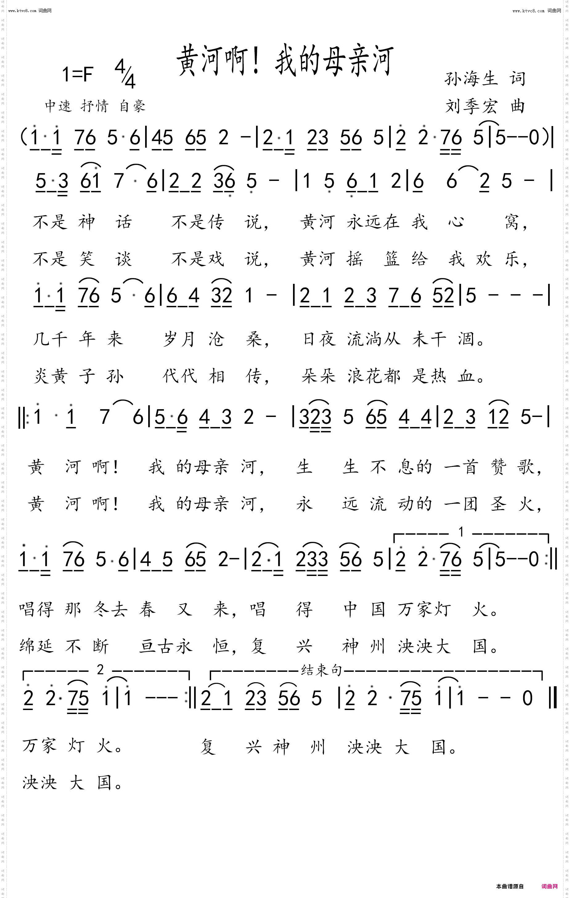 黄河啊！我的母亲河