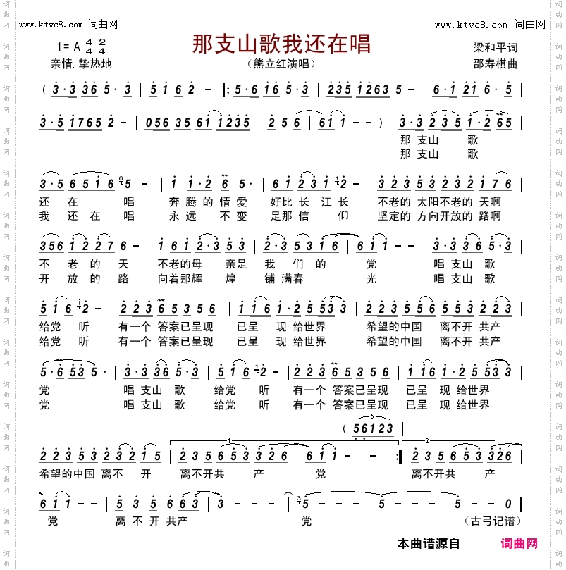 那支山歌我还在唱