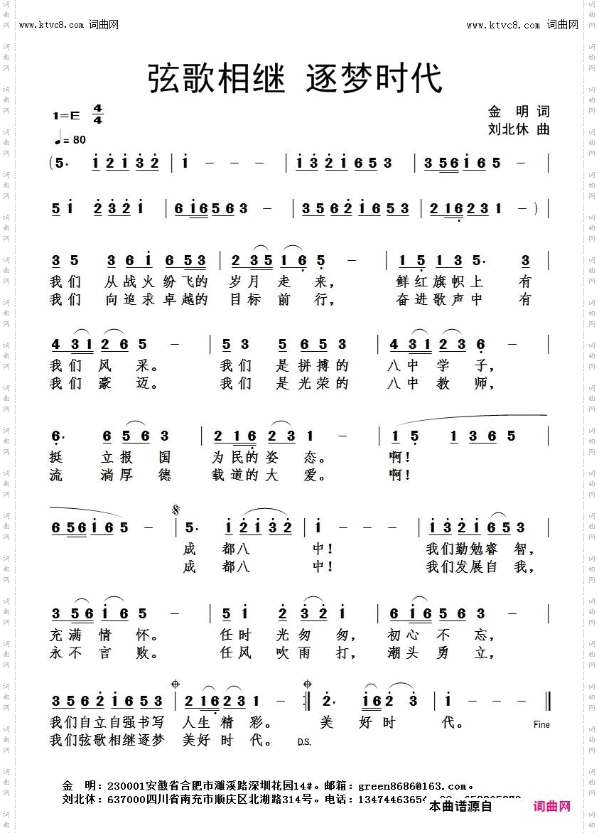 弦歌相继逐梦时代