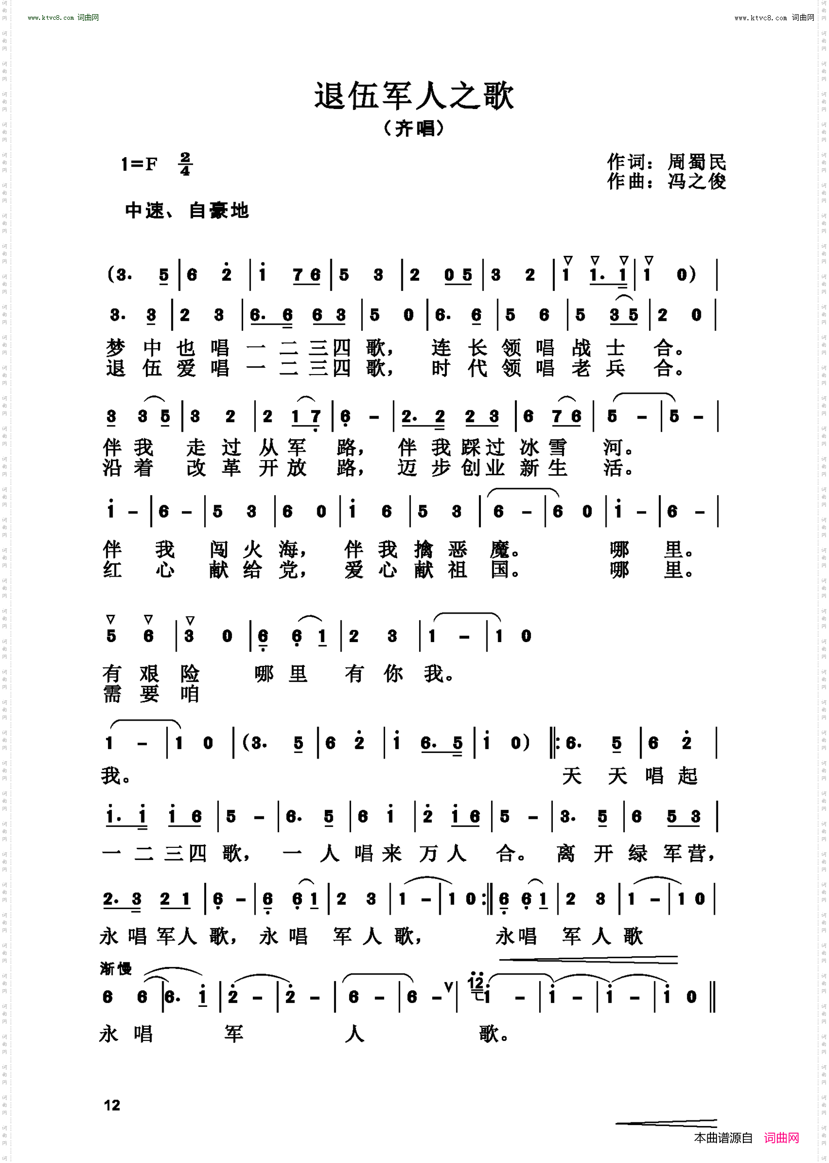 退伍军人之歌