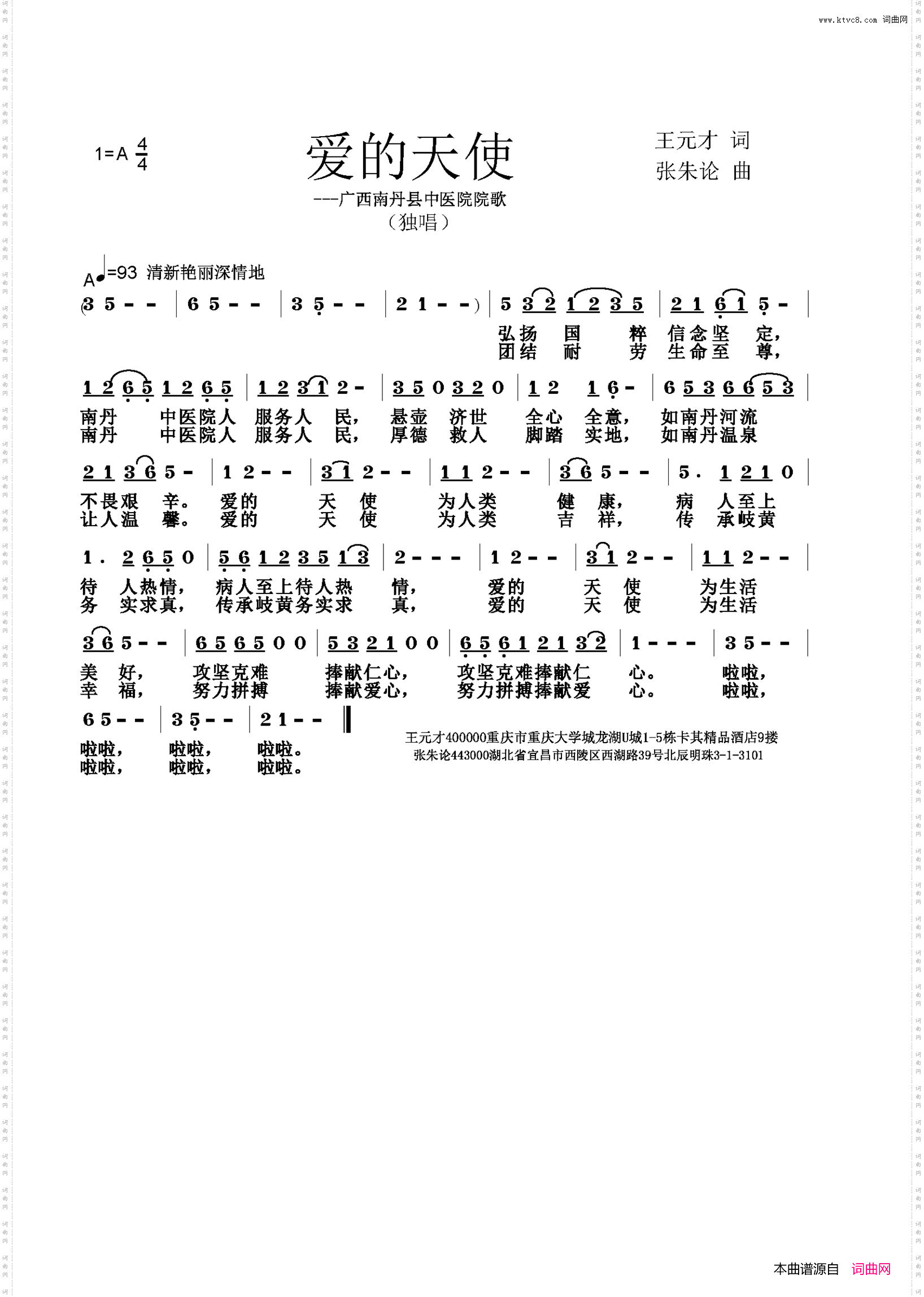 爱的天使