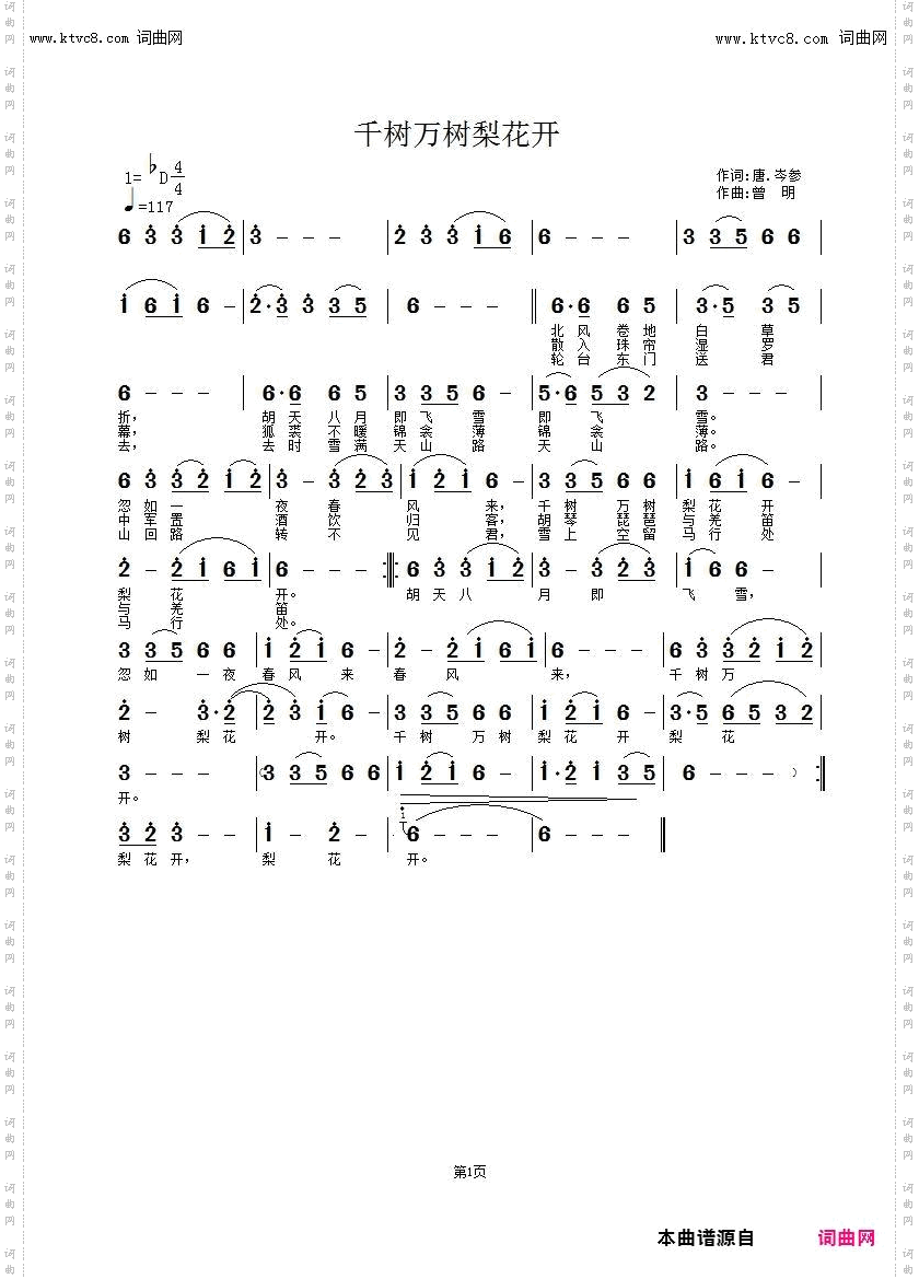 千树万树梨花开唐