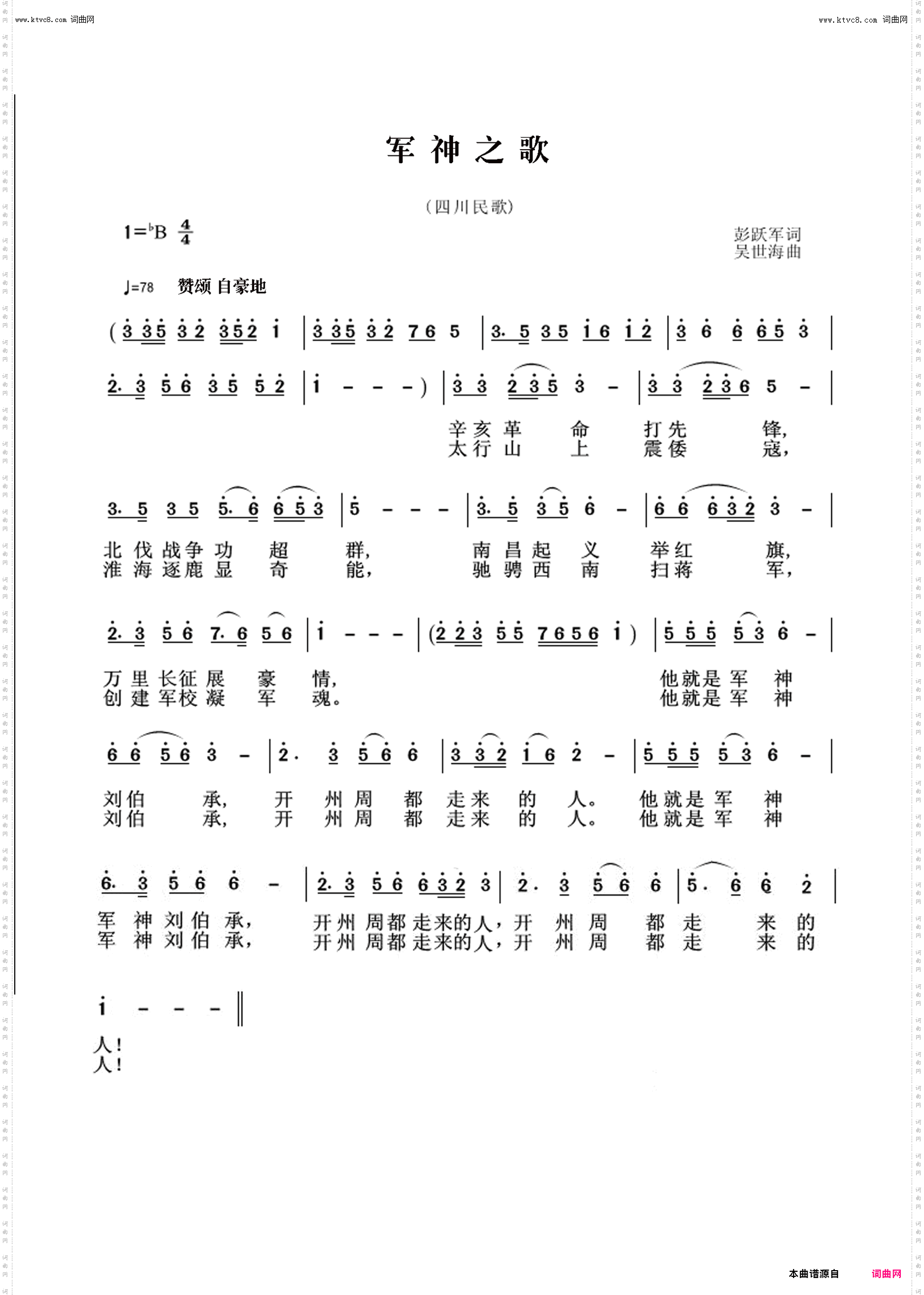 军神之歌