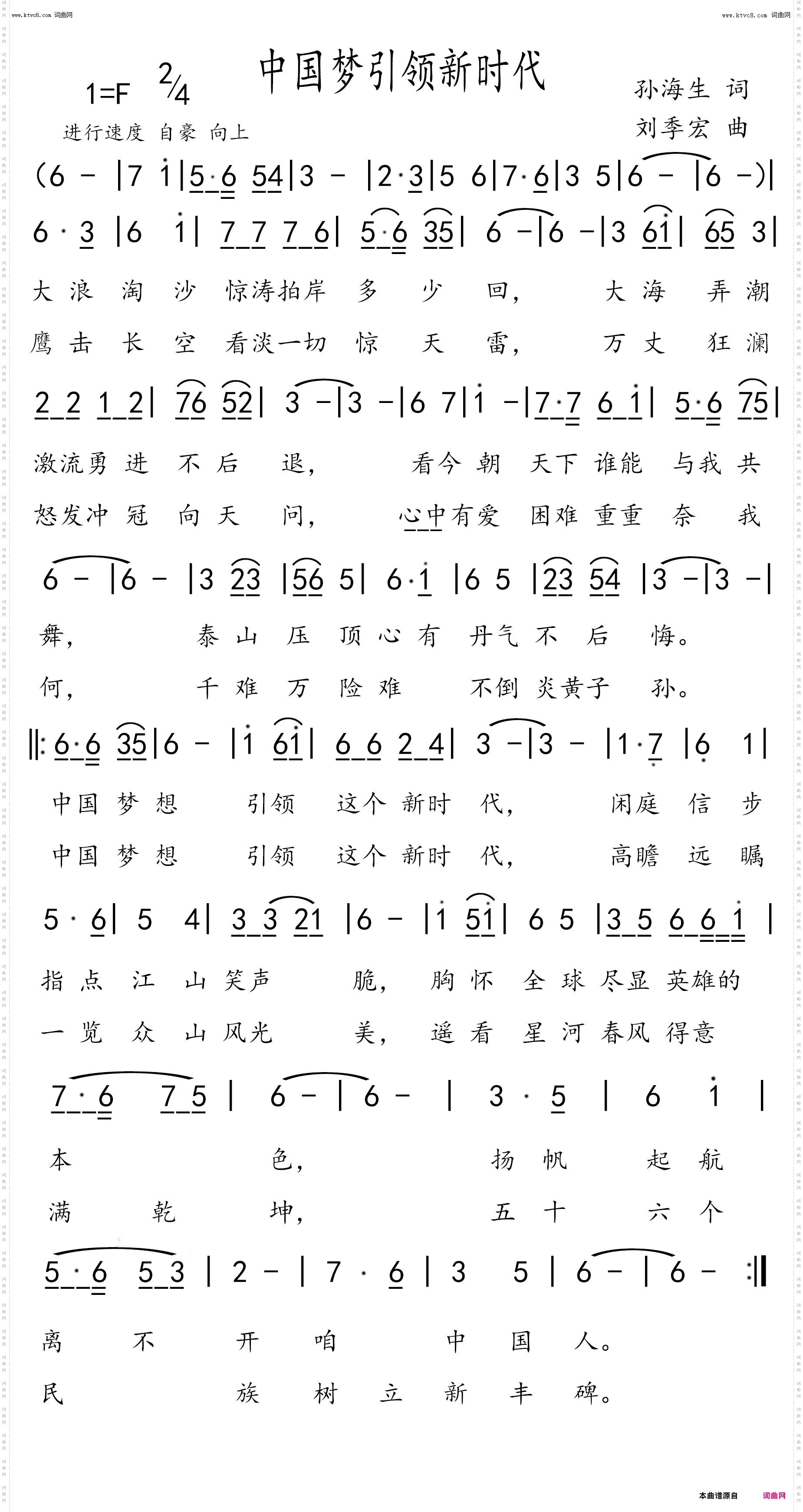 中国梦引领新时代