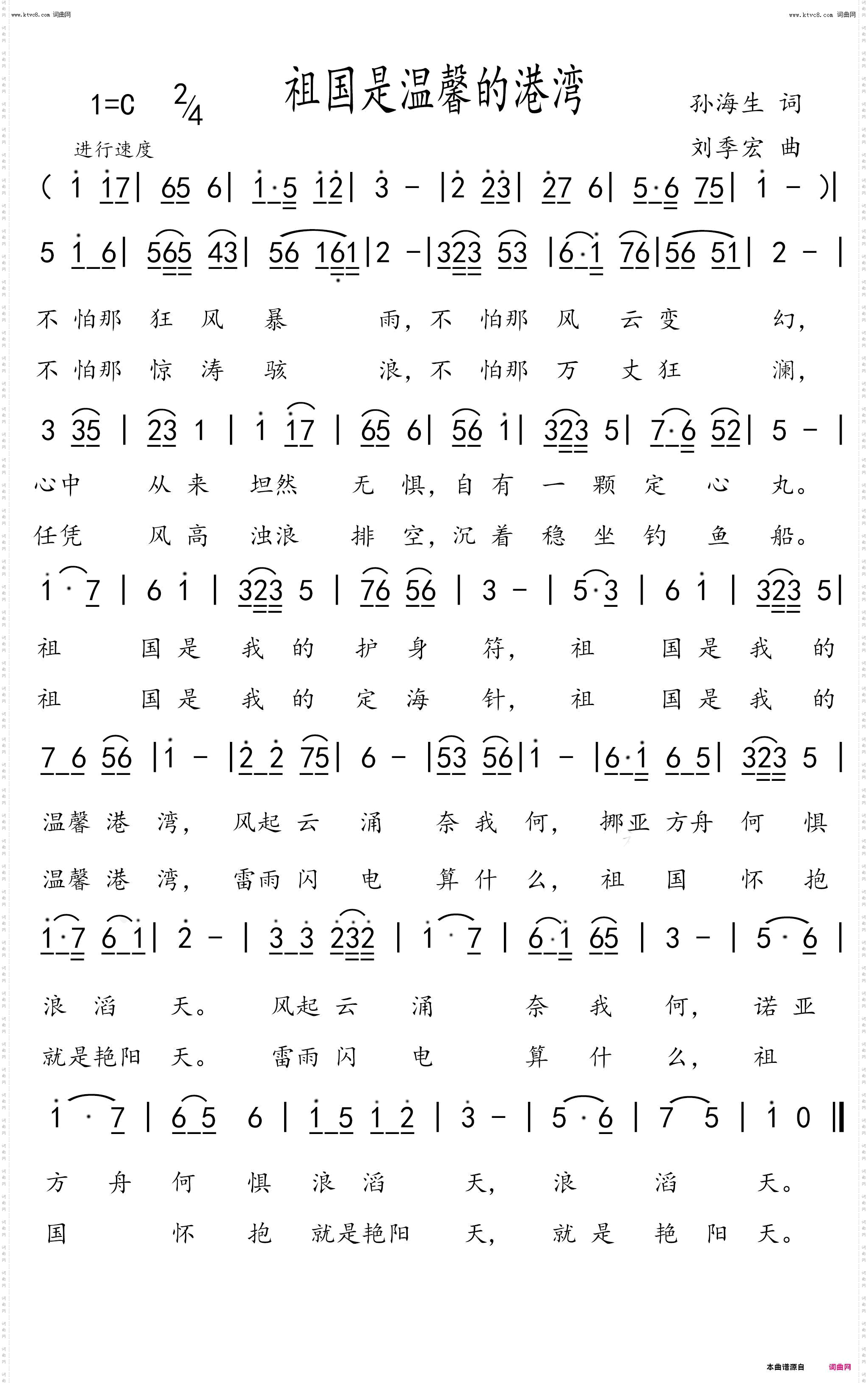 祖国是温馨的港湾