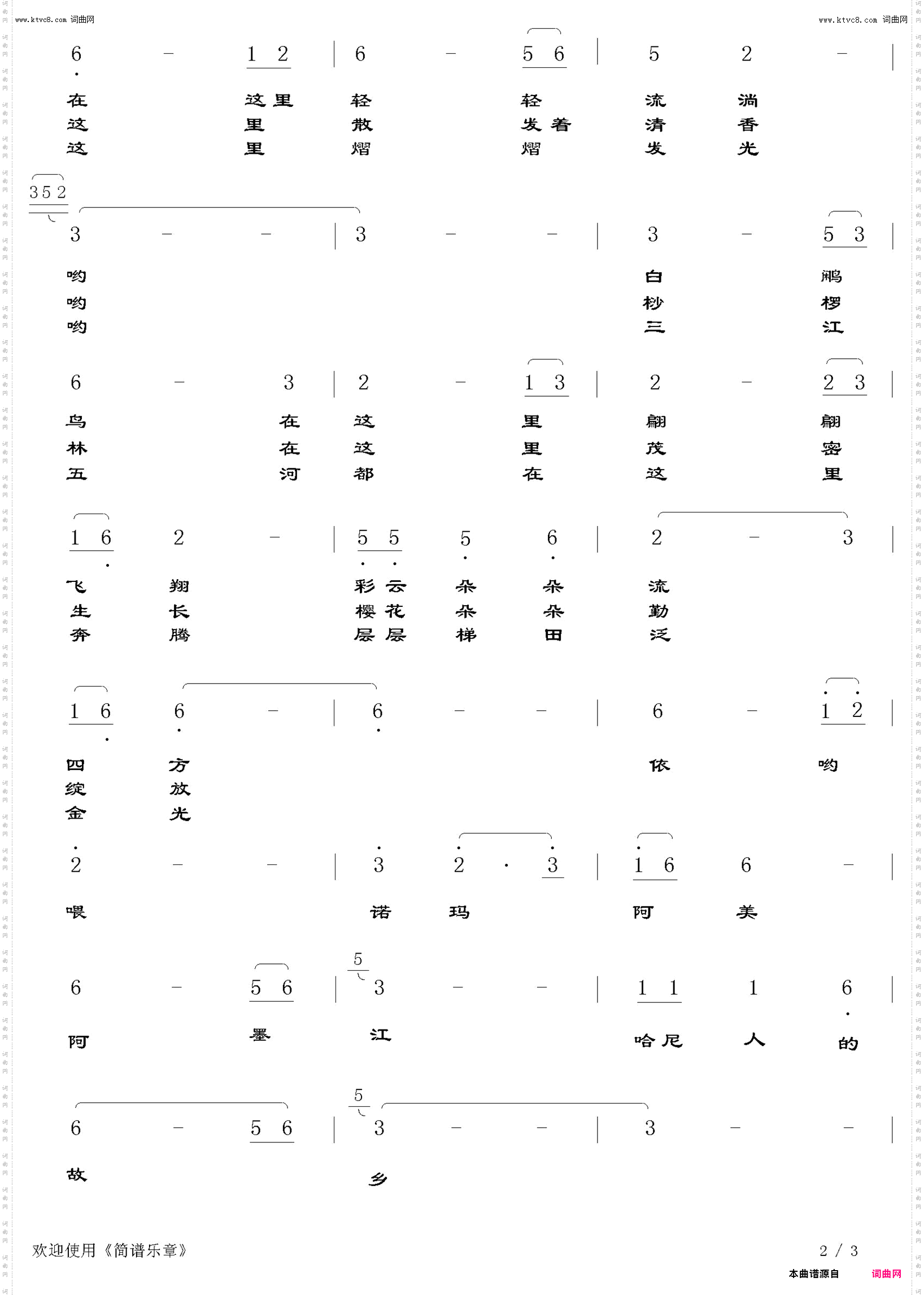 诺玛阿美—阿墨江