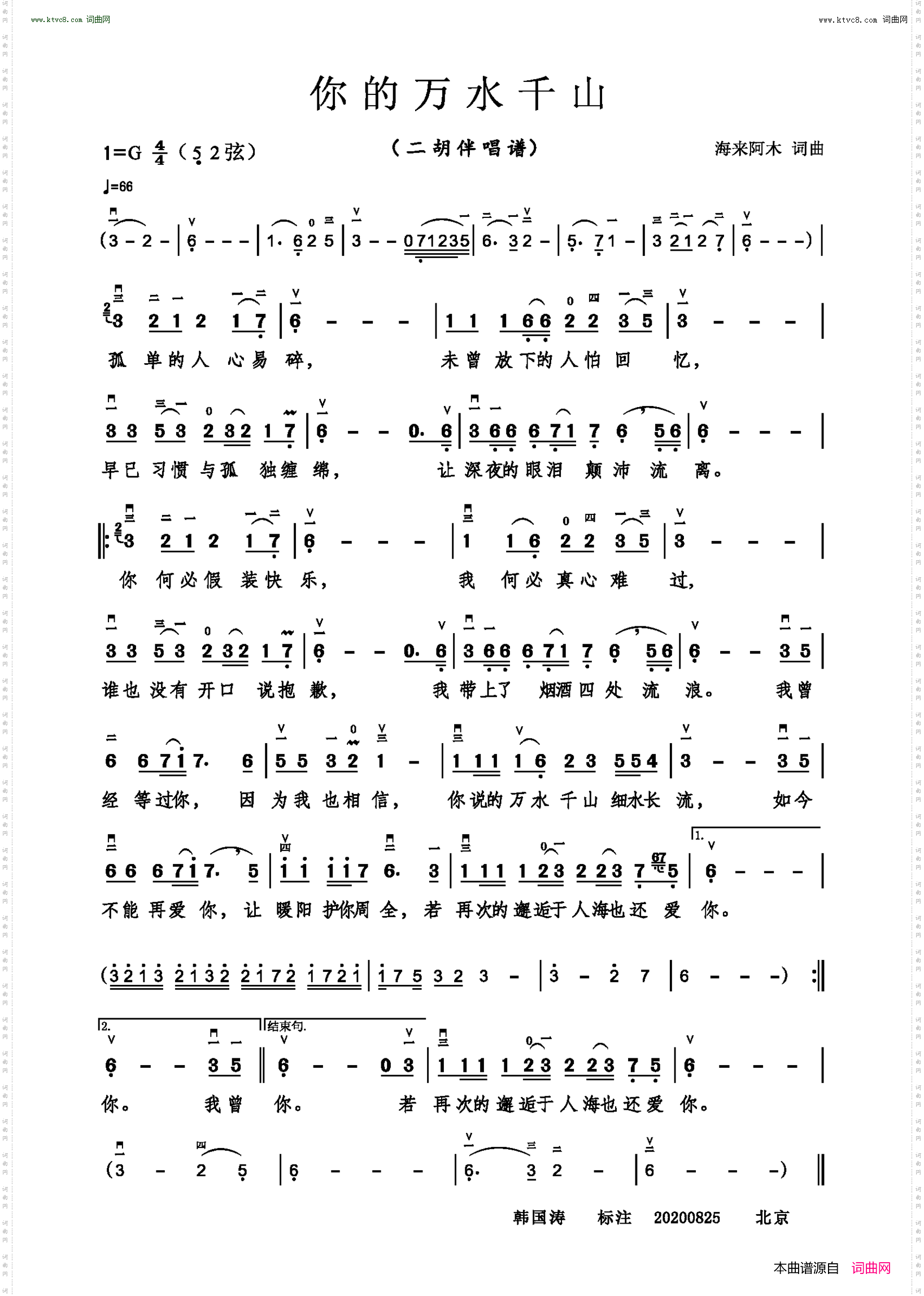 你的万水千山_二胡伴唱谱