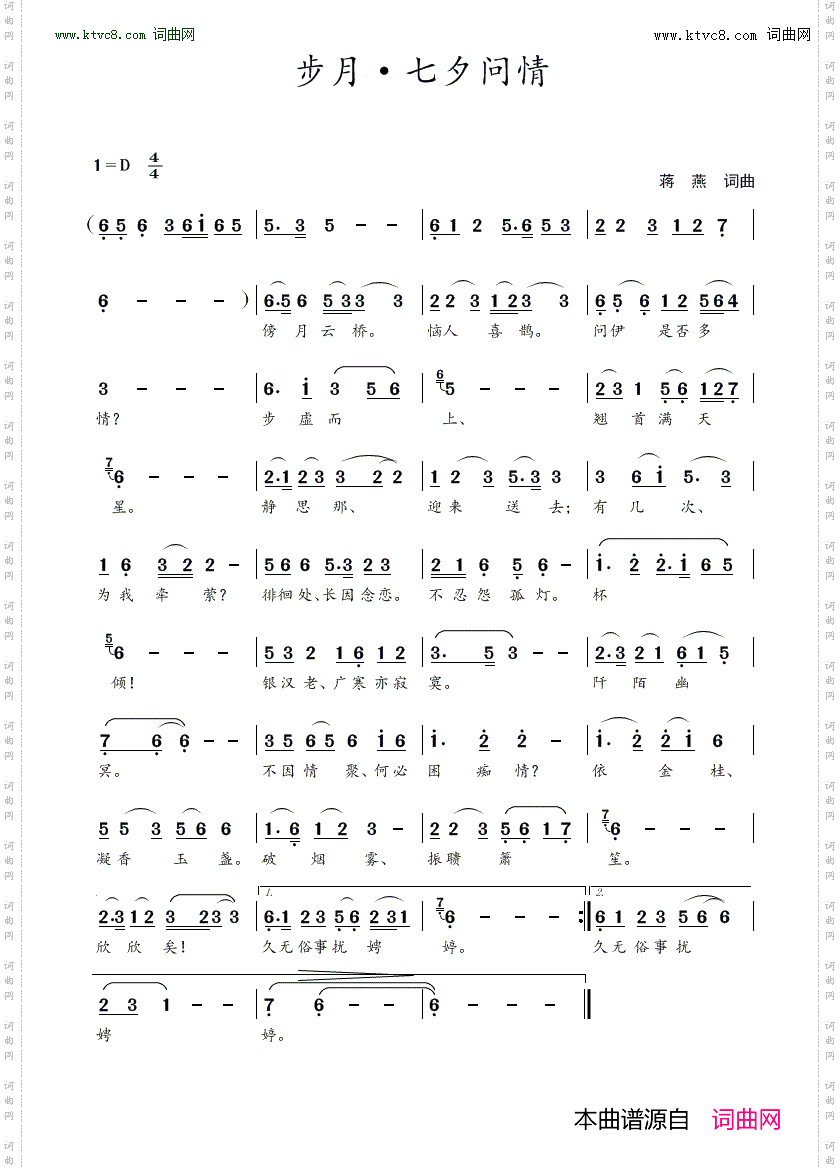 步月·七夕问情