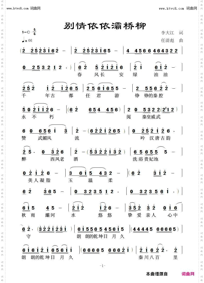 别情依依灞桥柳